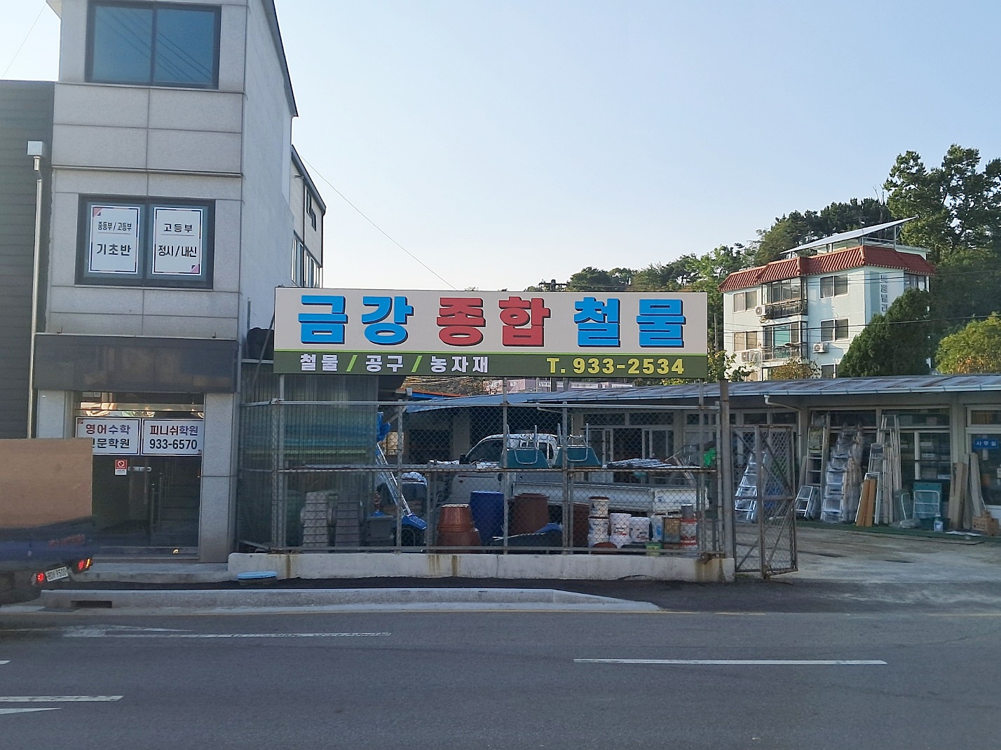 금강종합철물