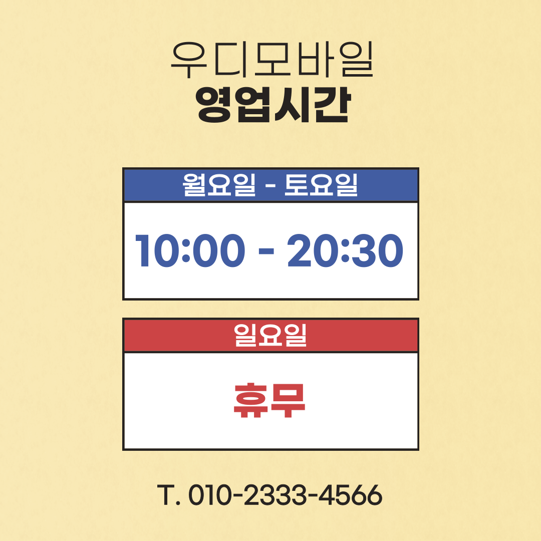 우디모바일