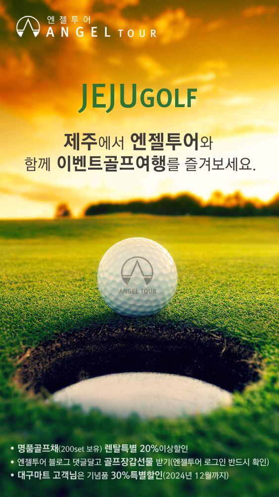 엔젤투어