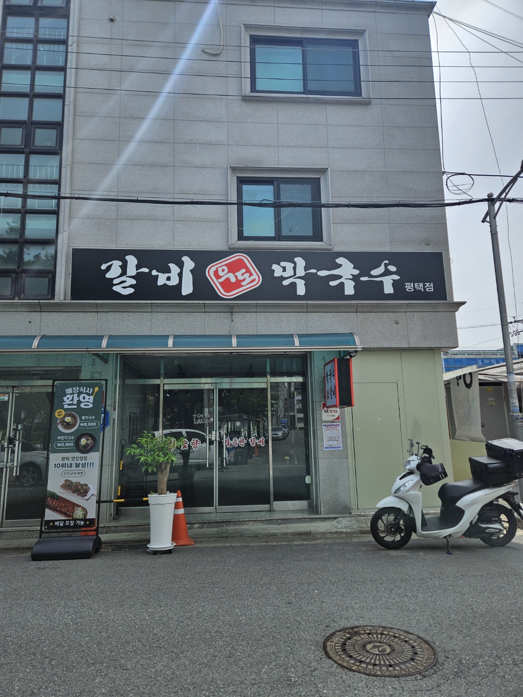 우도갈비막국수 평택점