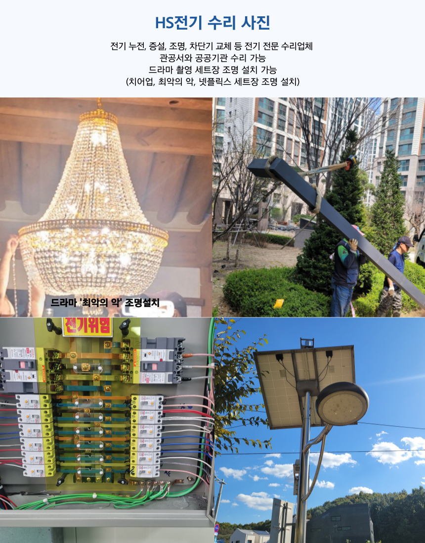 24시 구리전기수리 누전수리 HS전기