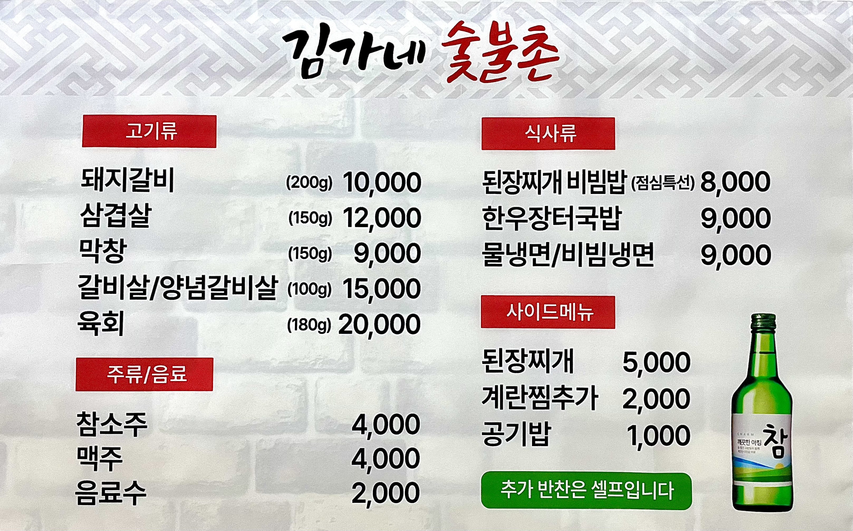 김가네숯불촌