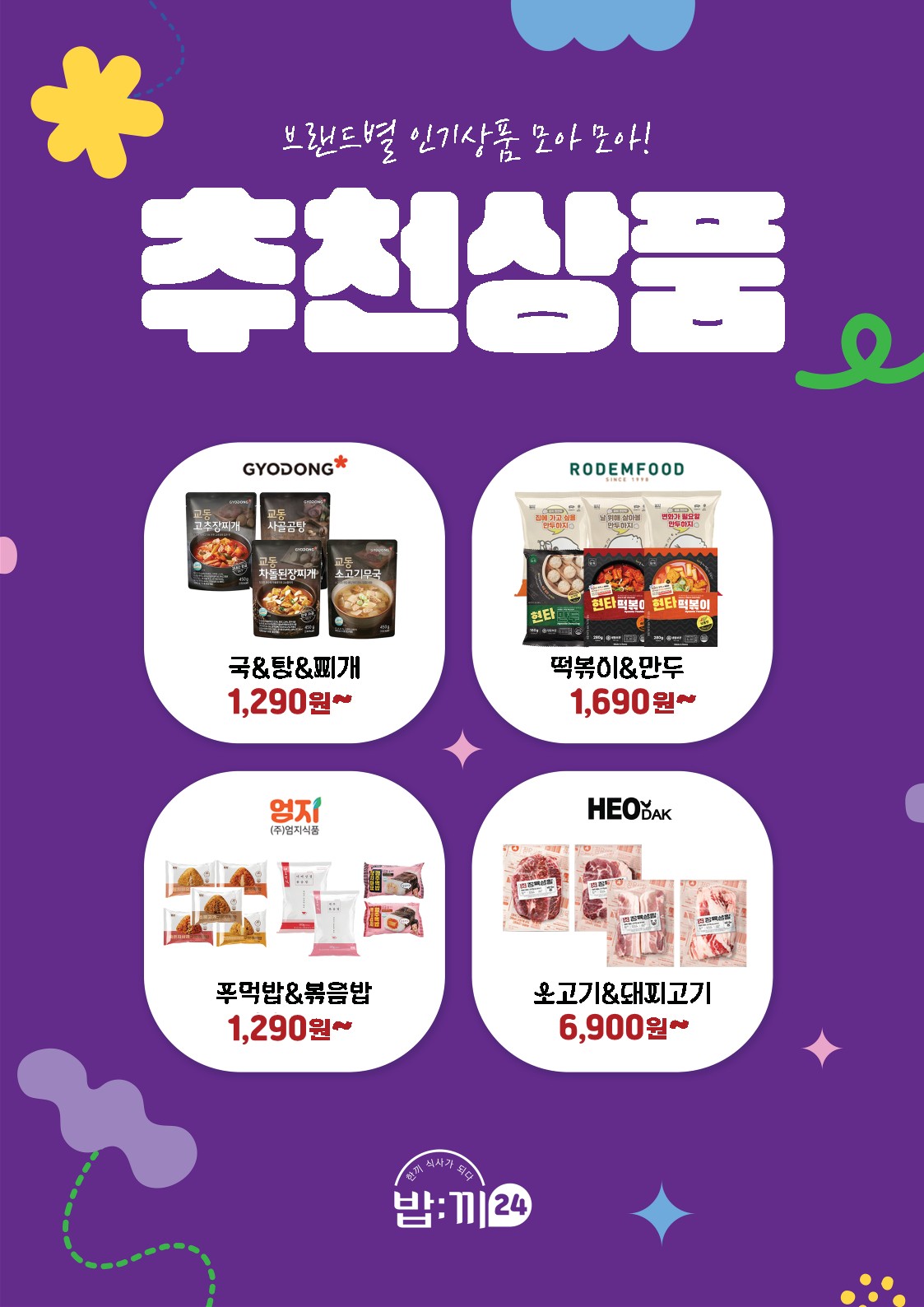 무인 밥끼24 영등점