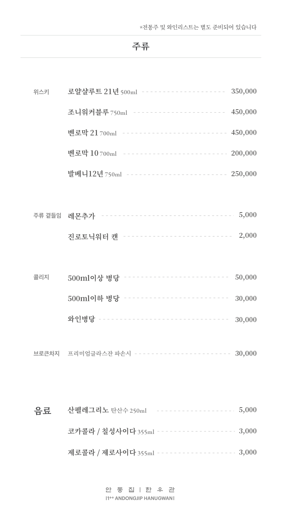 안동집한우관