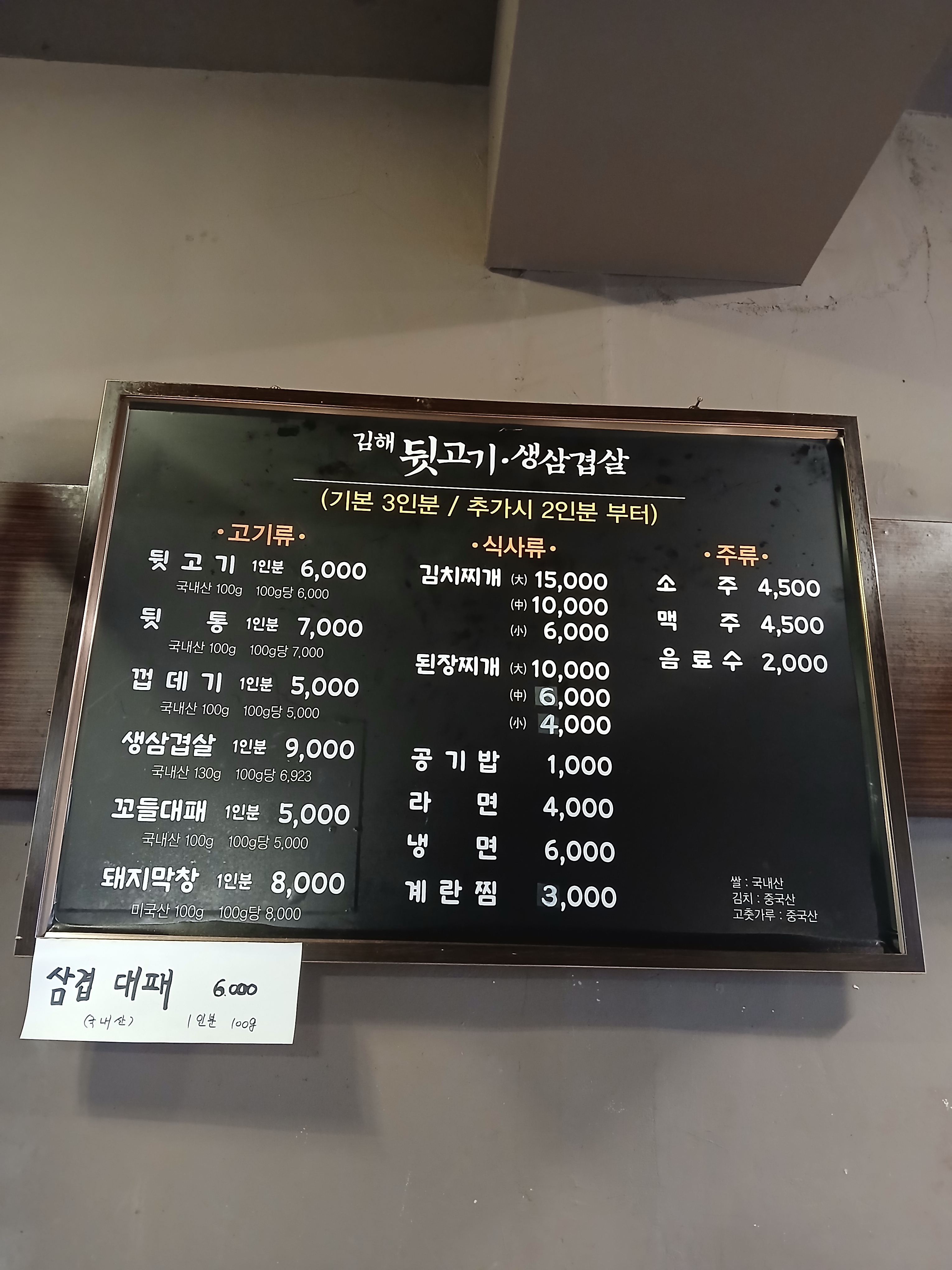 김해뒷고기생삼겹살