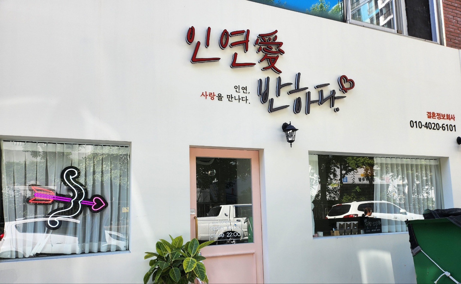 인연애반하다