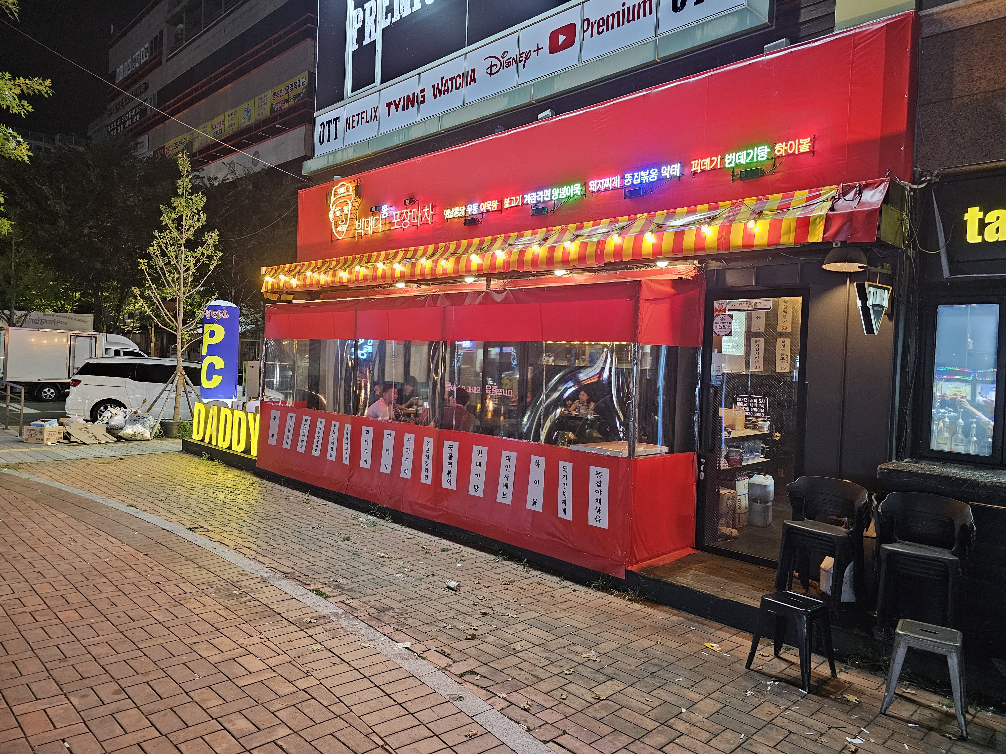 빅대디 율하점