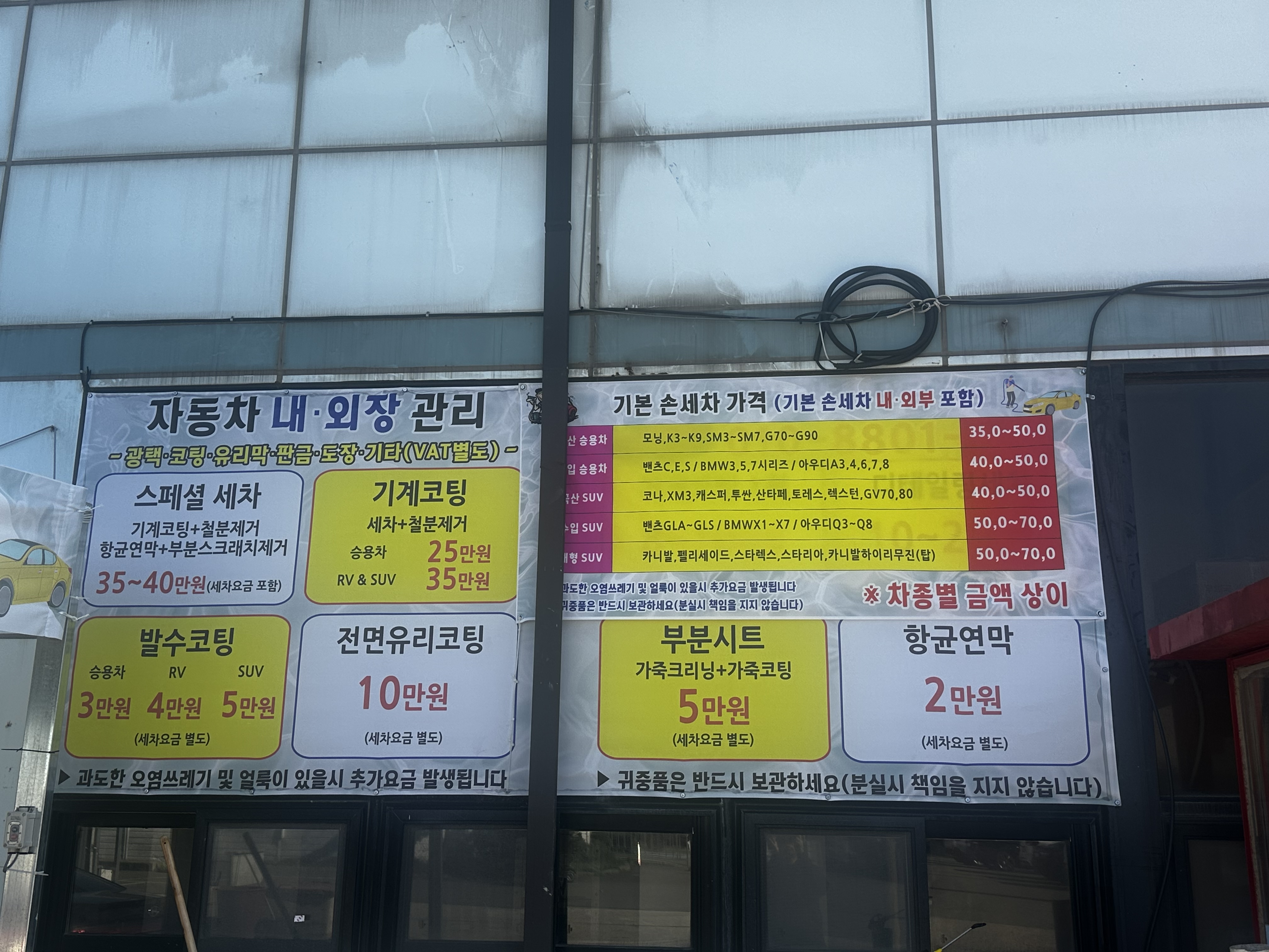 장원손세차장