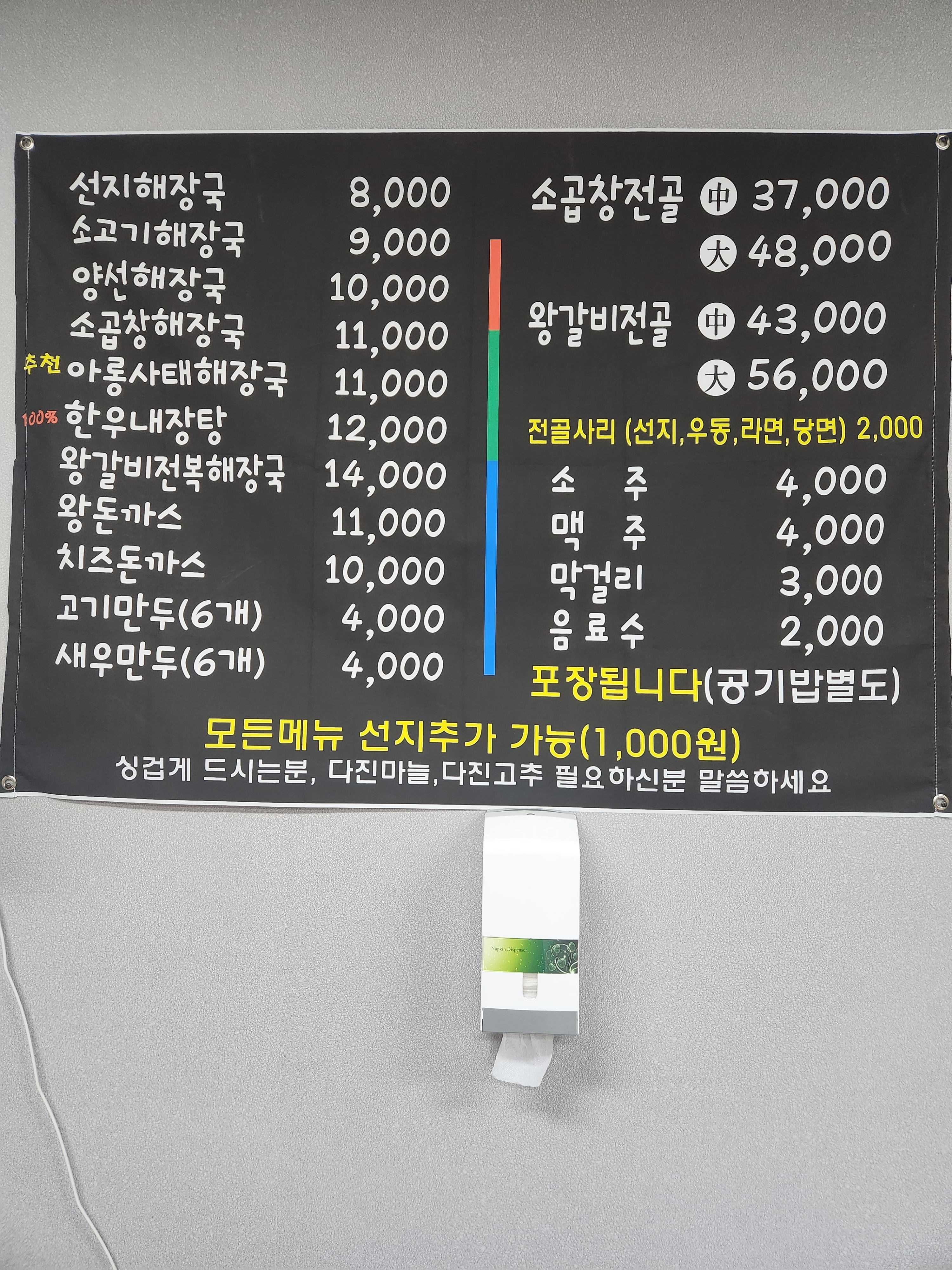 이가네 해장국