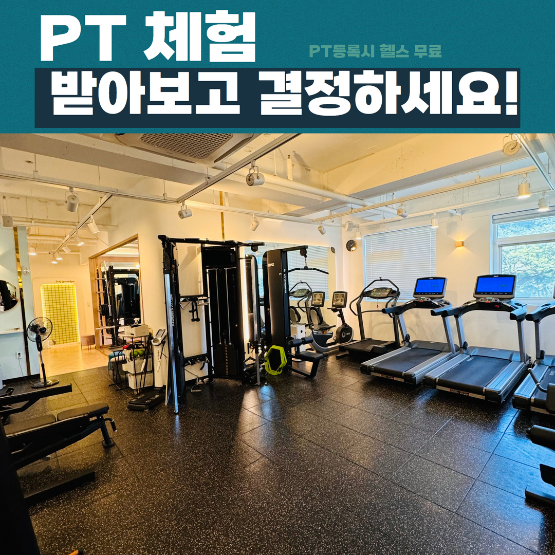 바른핏 PT 흑석점 내부 또는 관련 모습