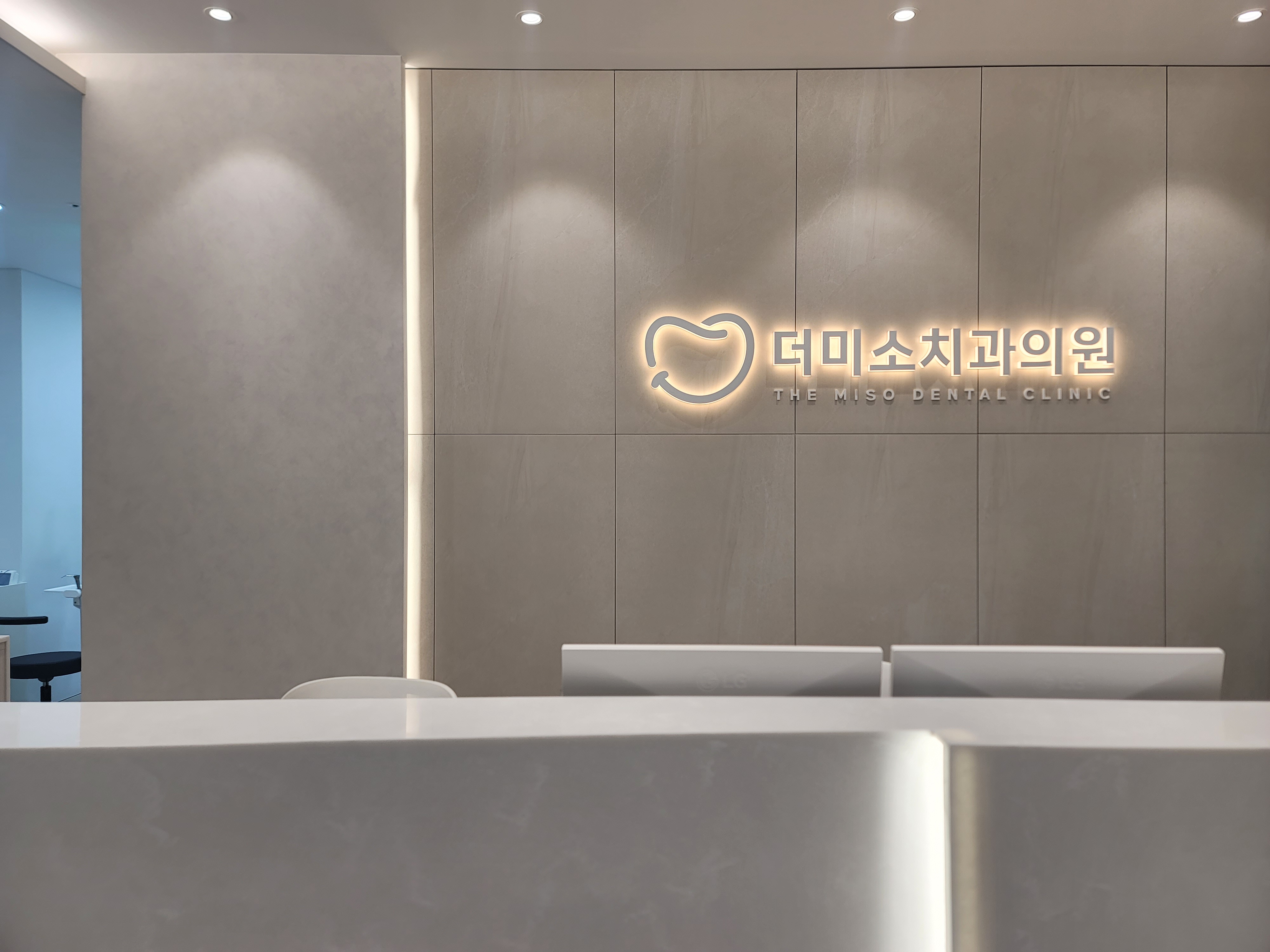 더미소치과의원 대표 이미지