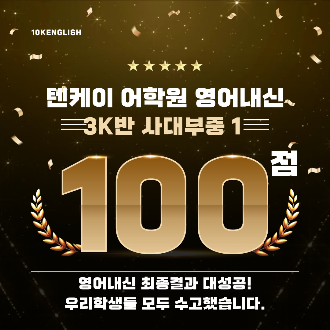 텐케이어학원