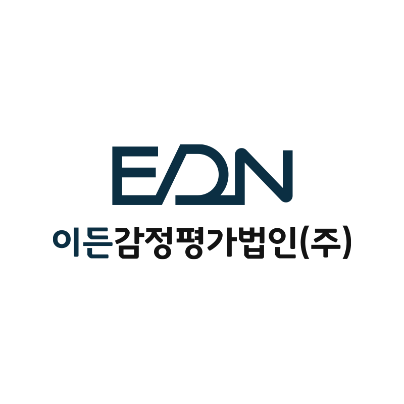 이든감정평가법인