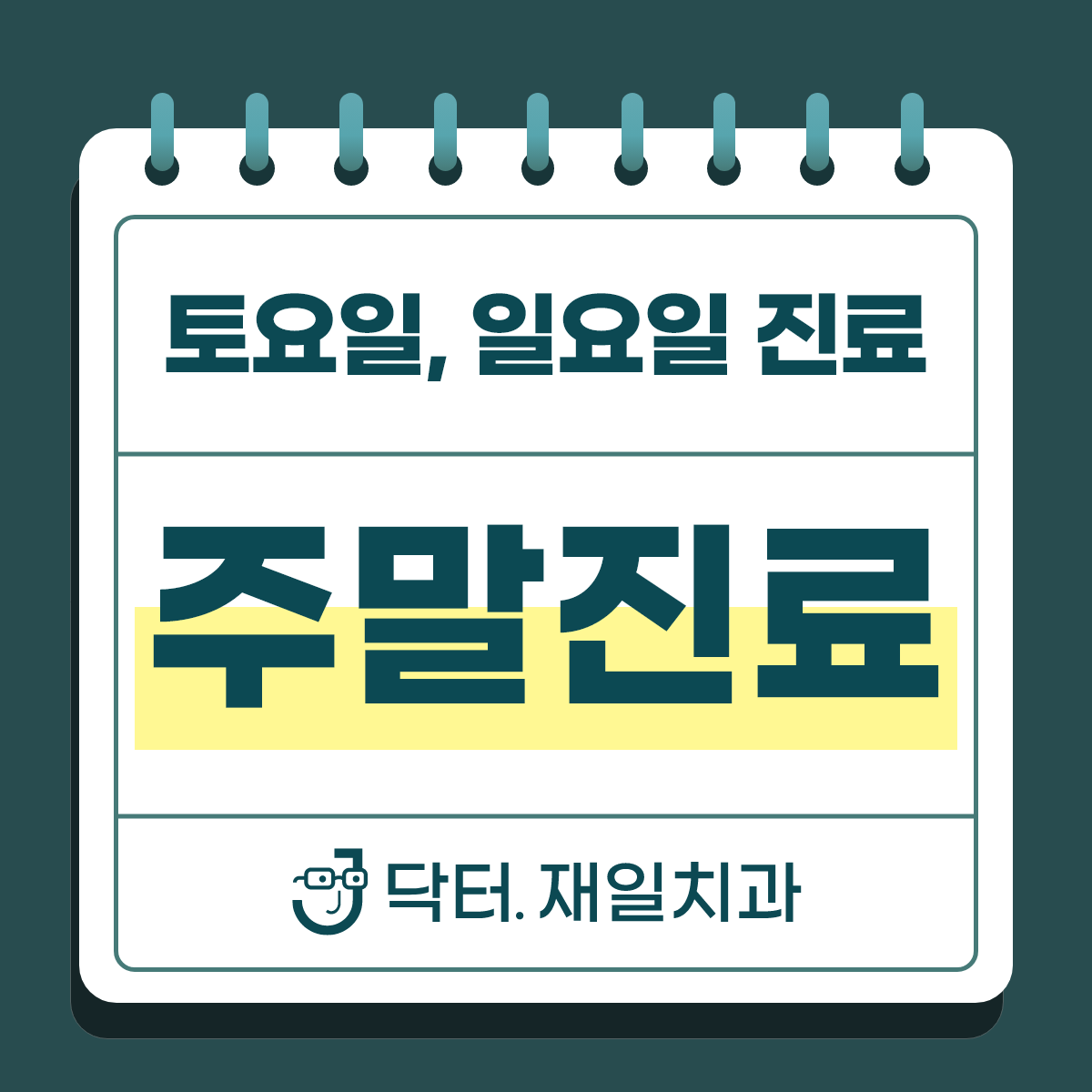 닥터재일치과 대표 이미지