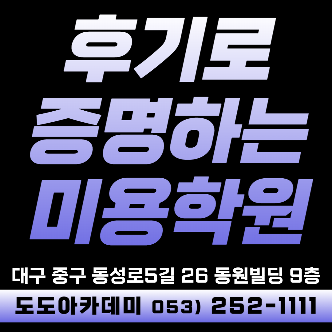 도도아카데미 대구캠퍼스