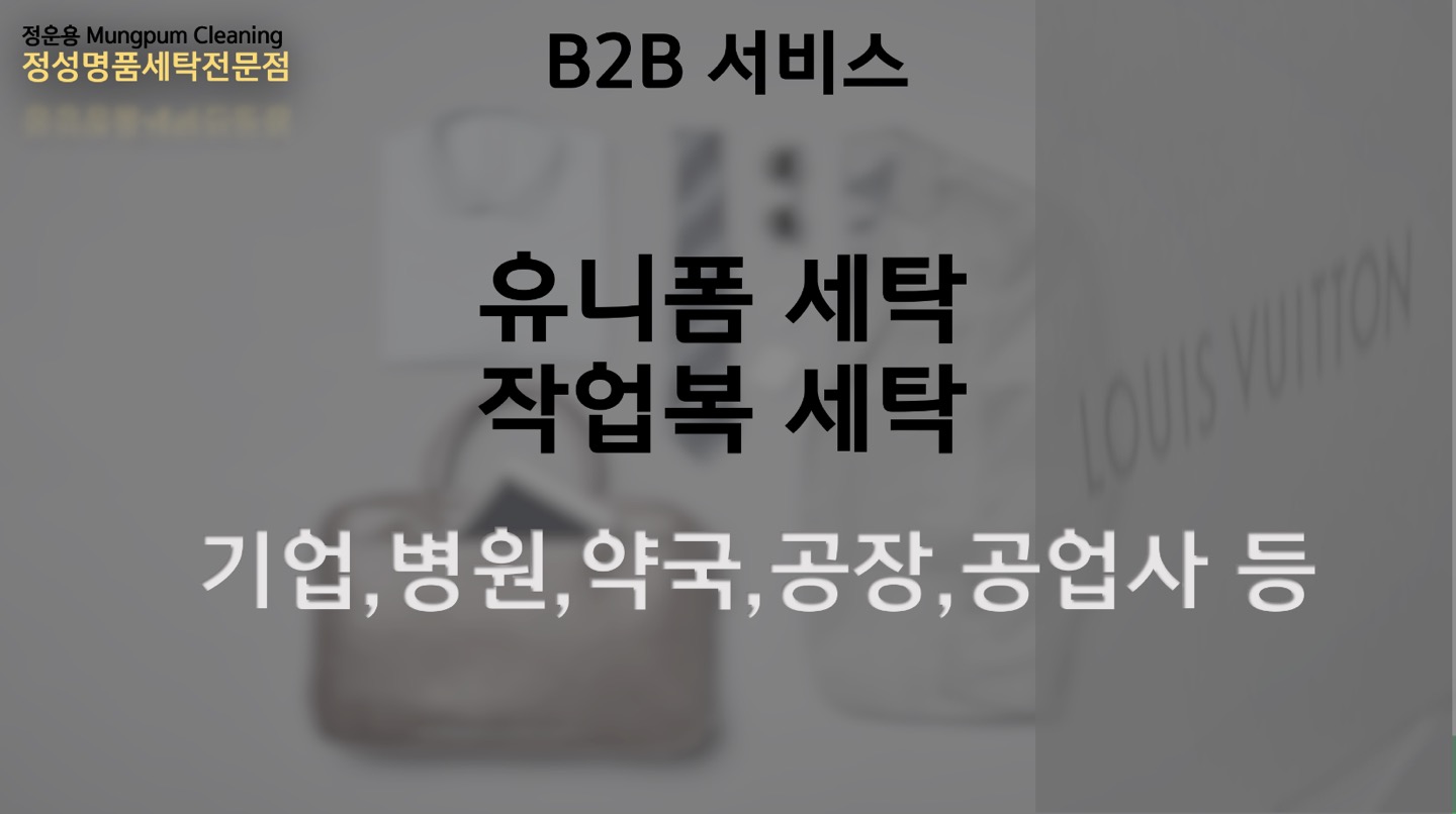 정성세탁소