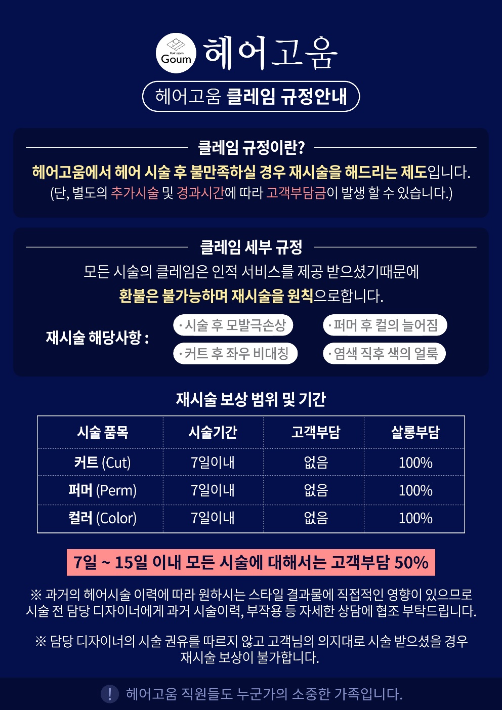 헤어고움