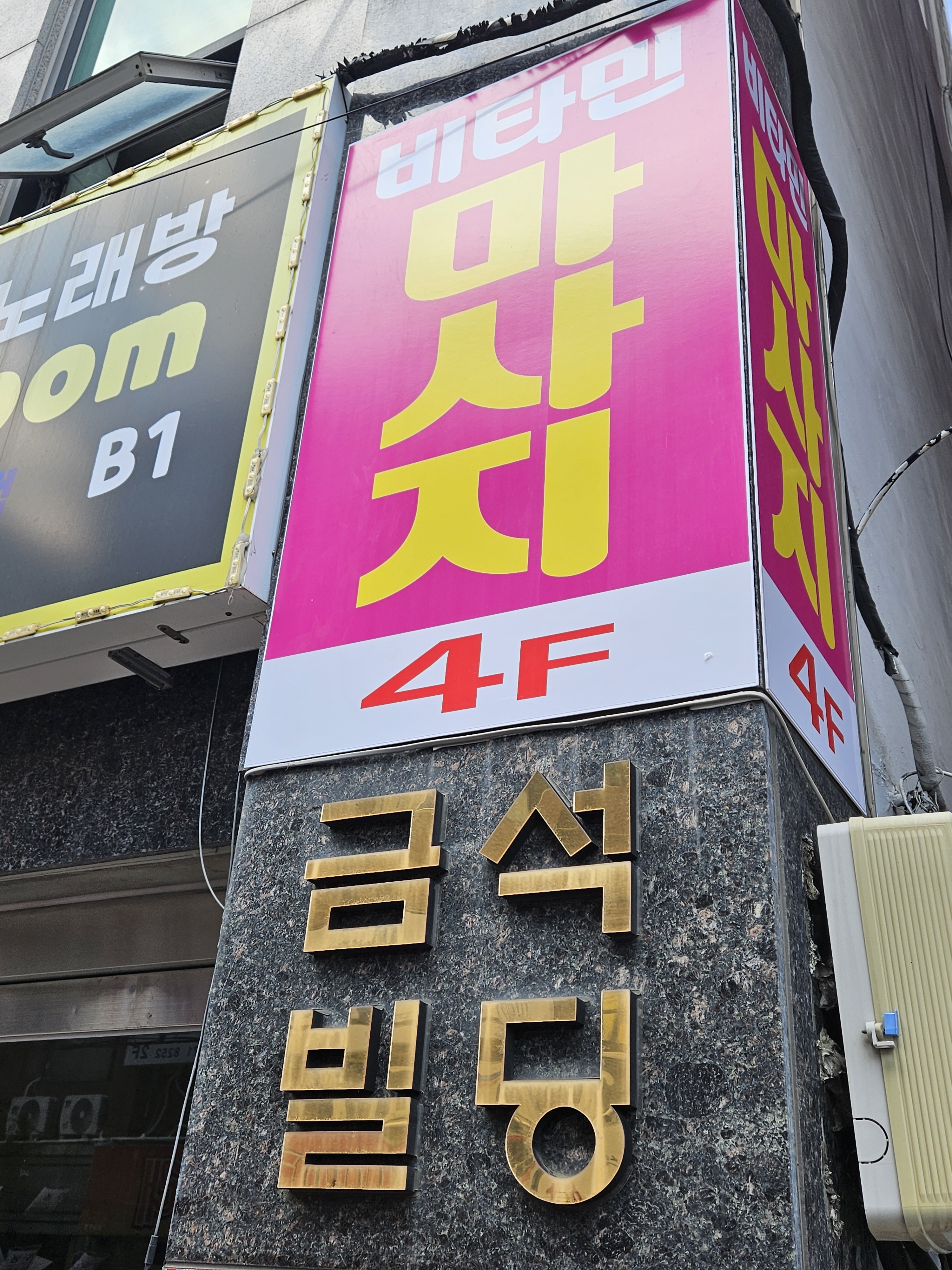 비타민테라피마사지 부산역점 photo 2