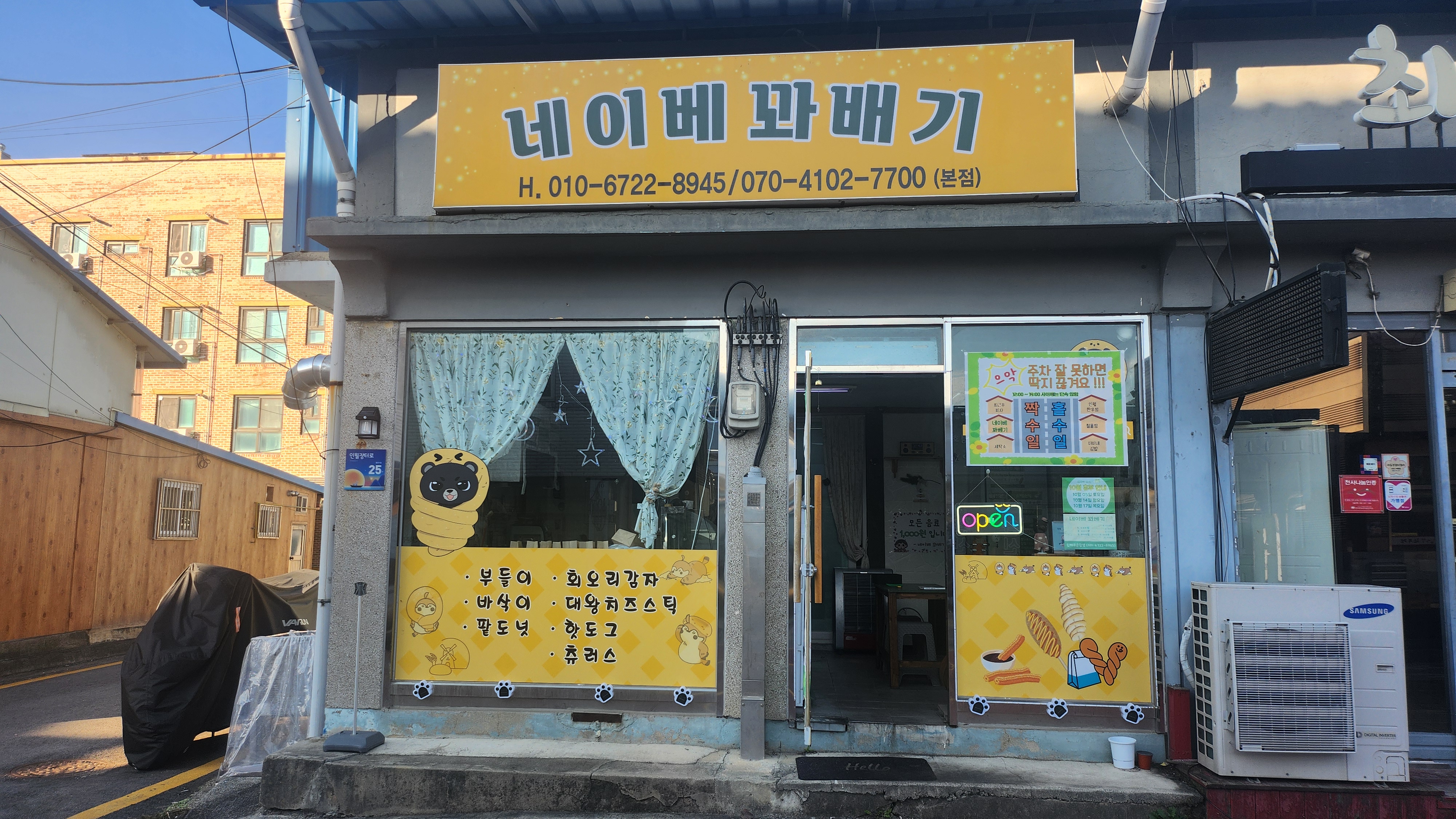 네이베꽈배기 설명사진