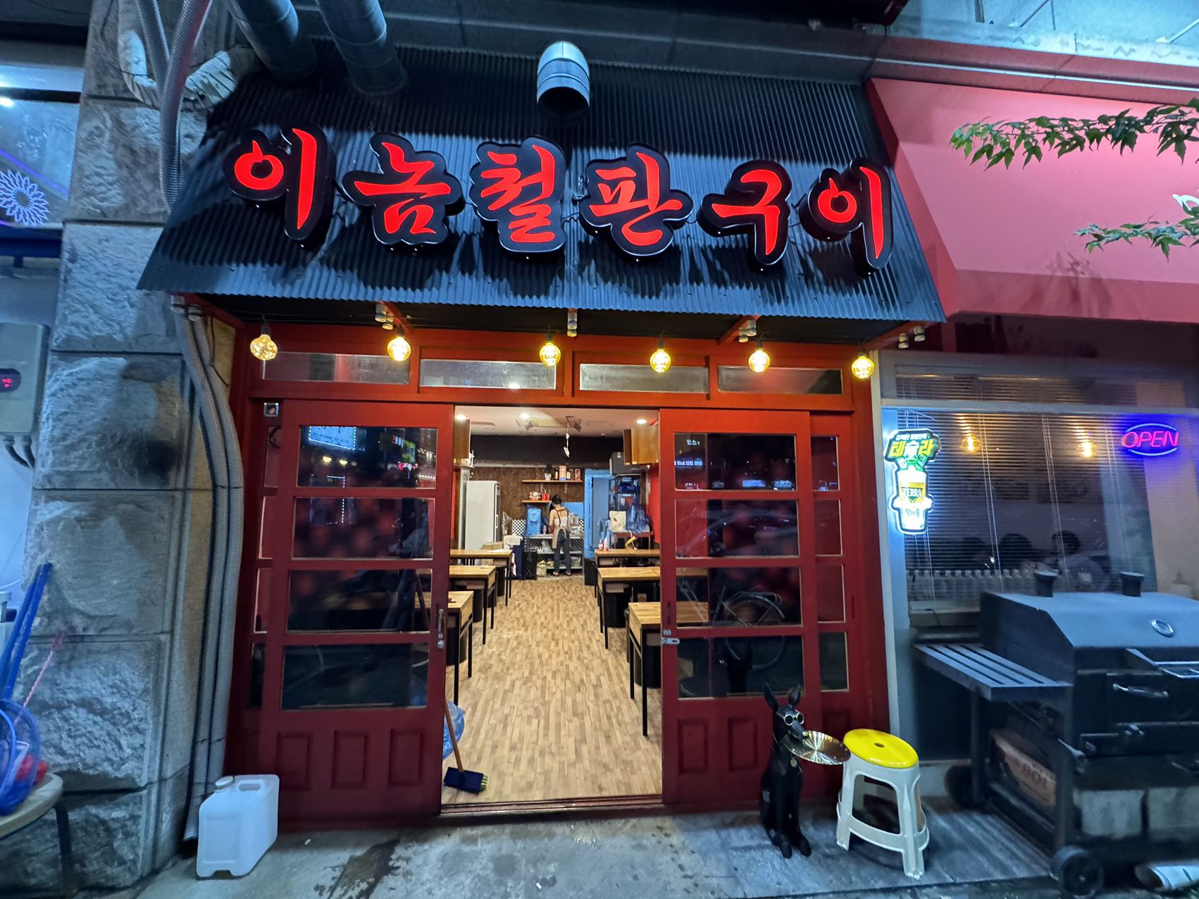 이놈철판구이