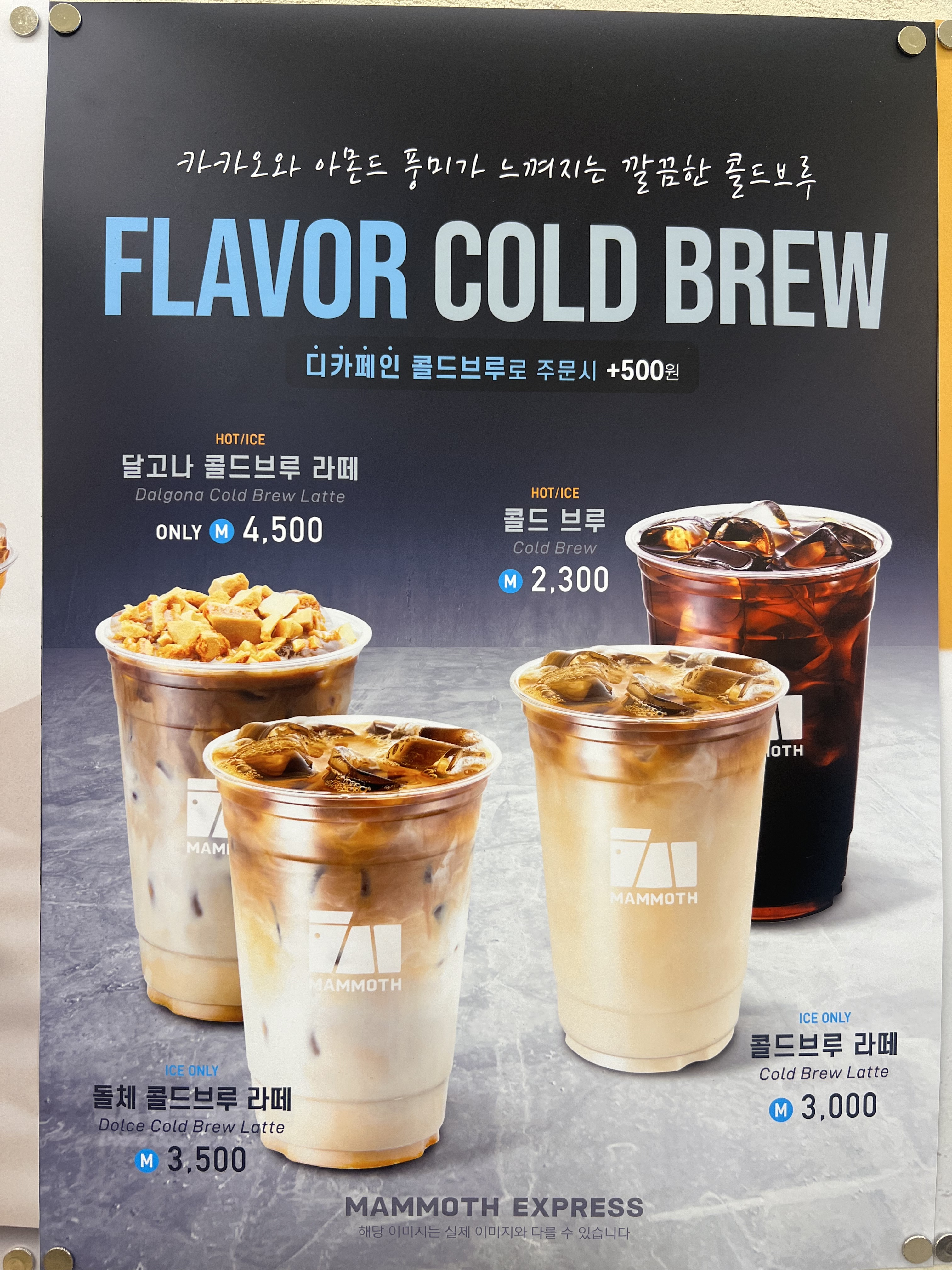 매머드익스프레스 안양관양시장점