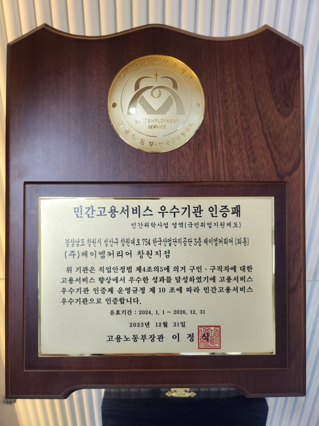 제이엠커리어 창원지사