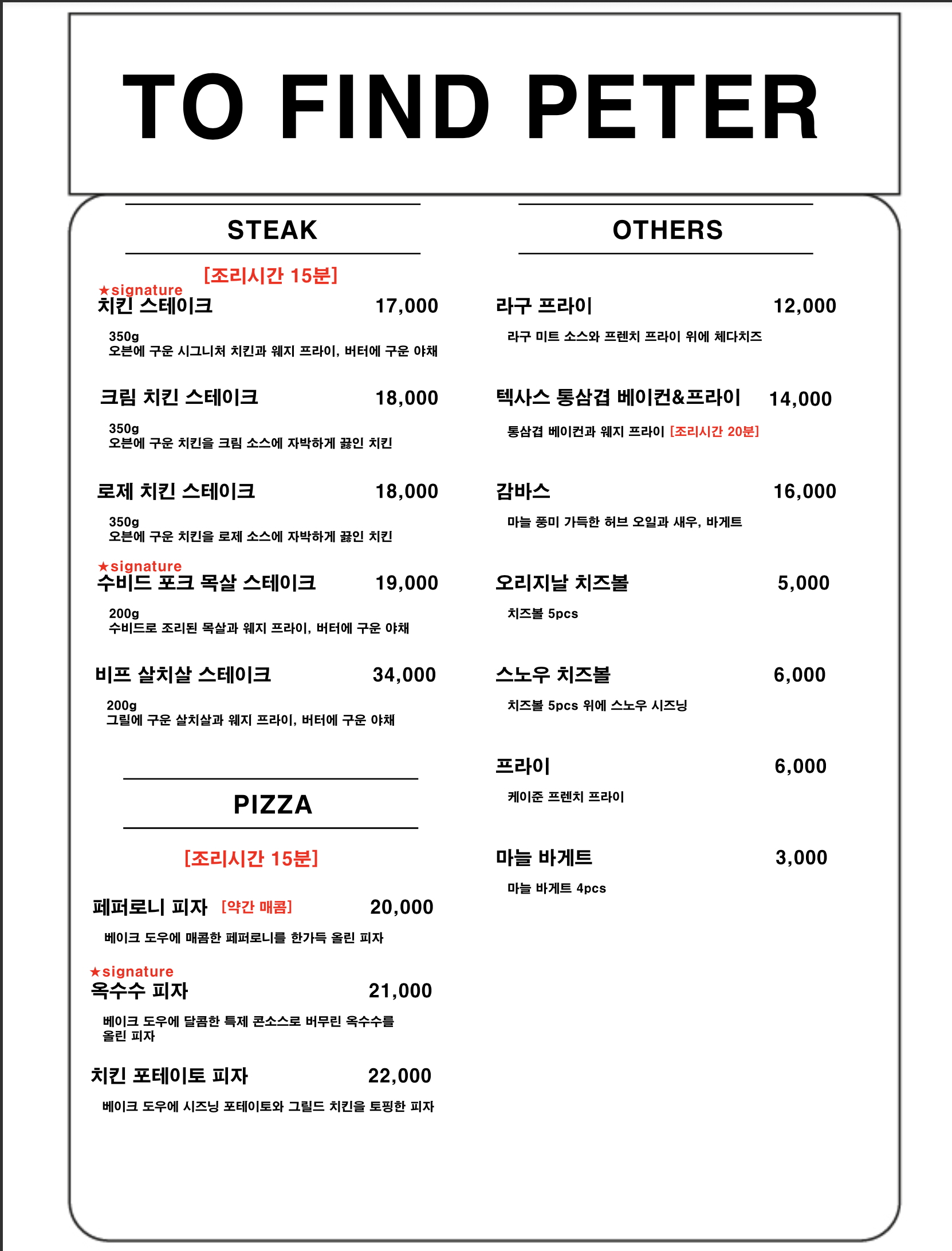투파인드피터 범계점