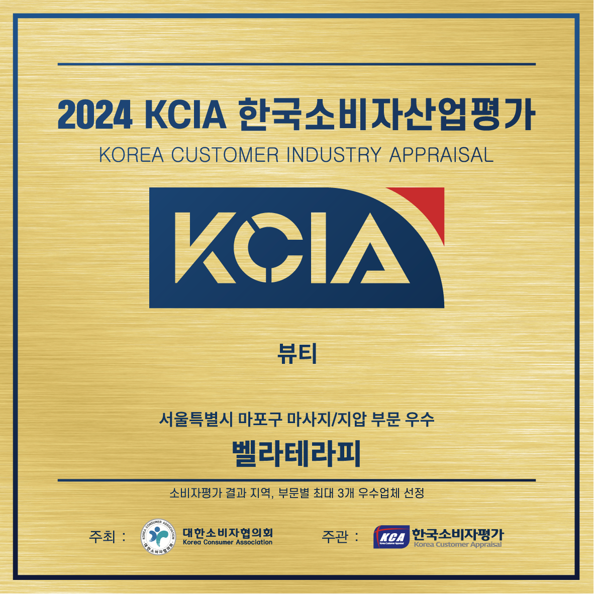 벨라테라피 마사지