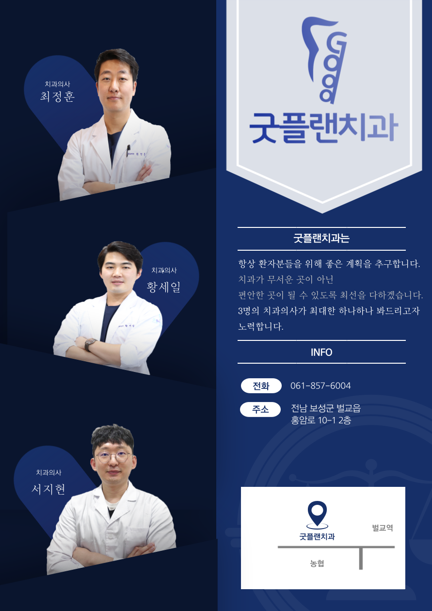 굿플랜치과의원