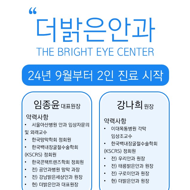 더밝은안과의원 대표 이미지