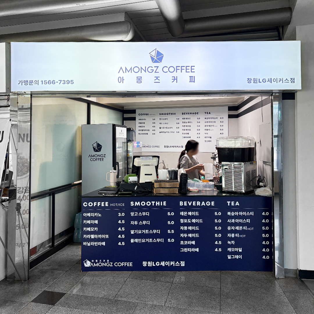 아몽즈커피 창원LG세이커스점