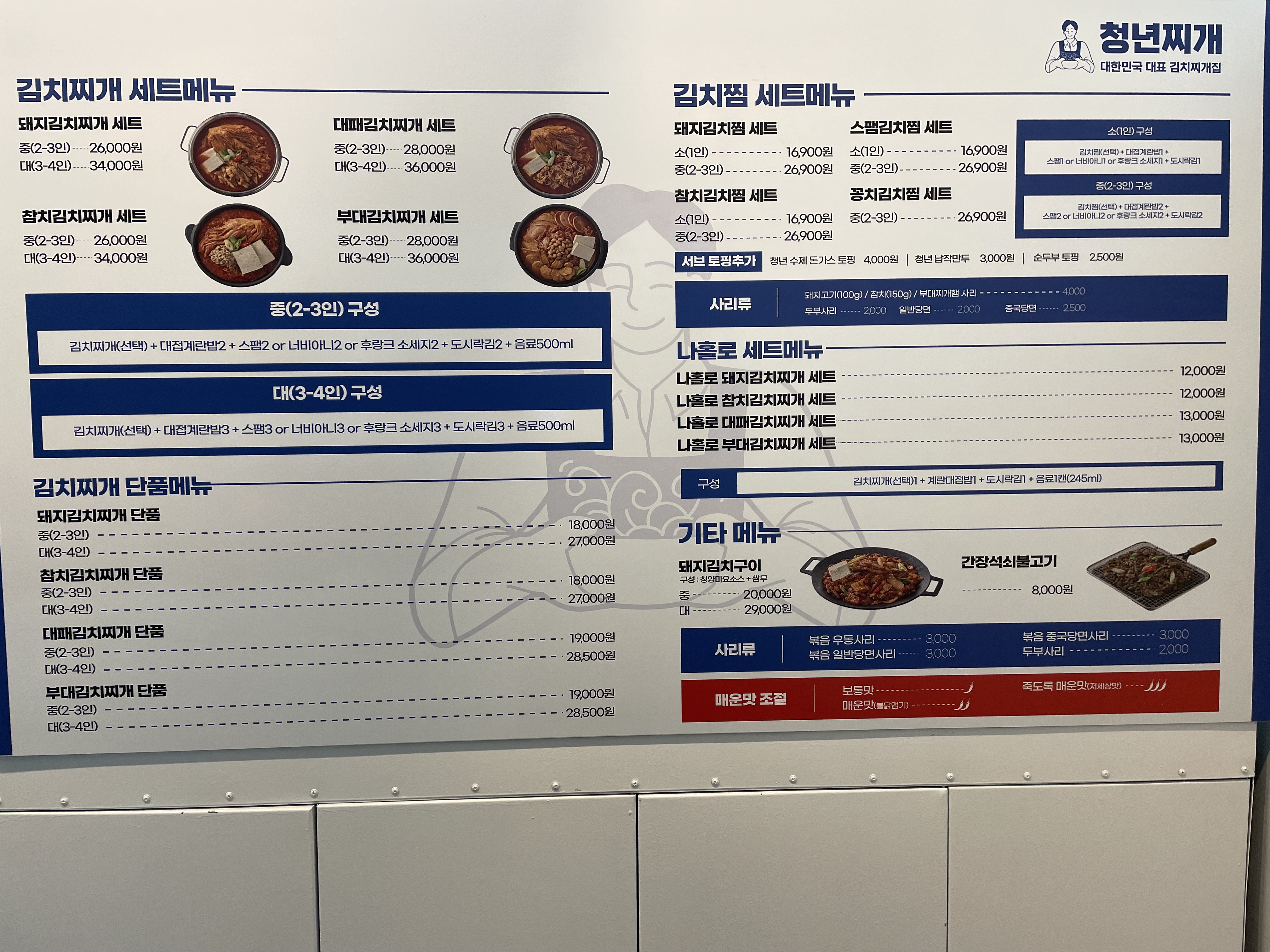 청년찌개 서면점