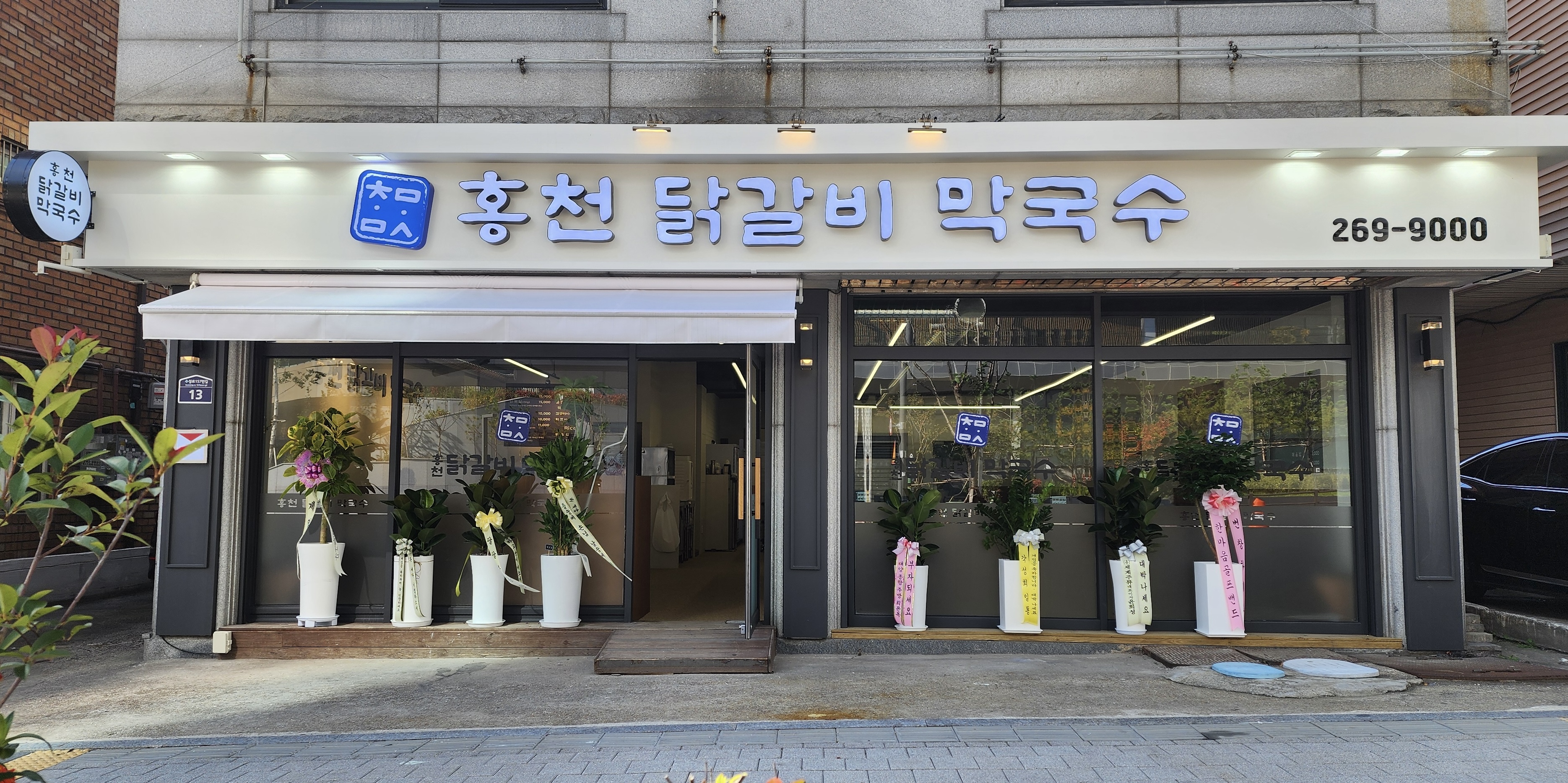 홍천닭갈비막국수
