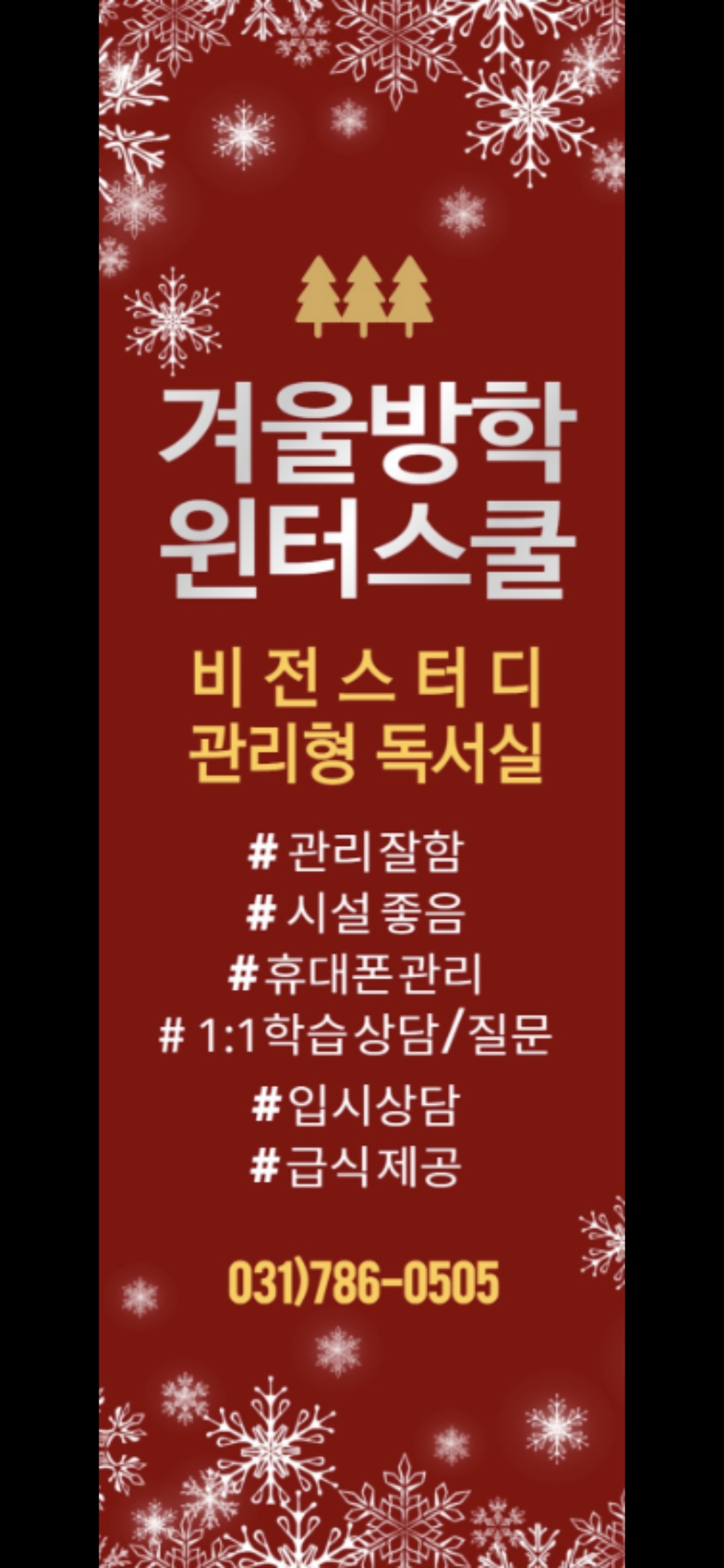 비전스터디독학재수학원