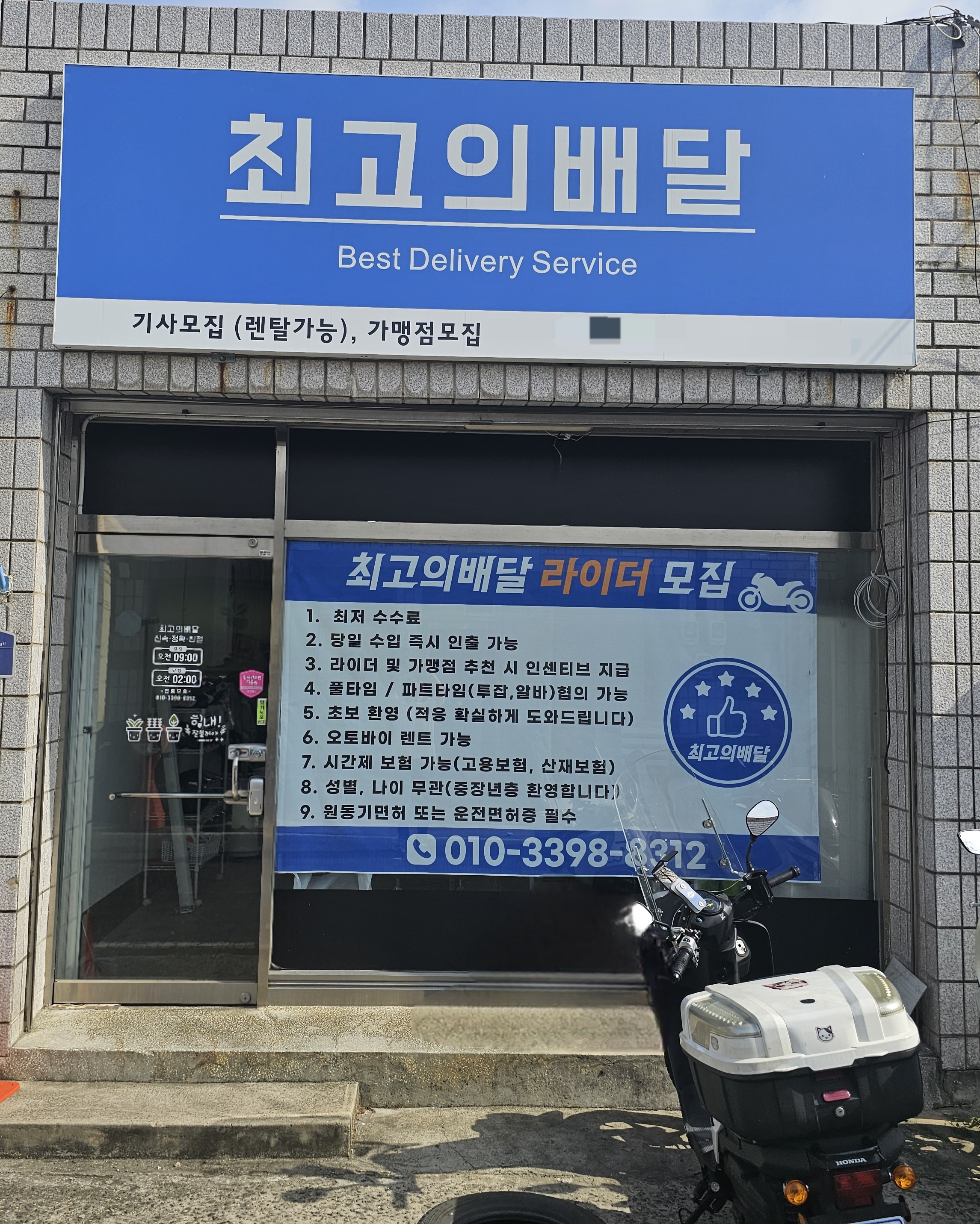 최고의배달 왜관점
