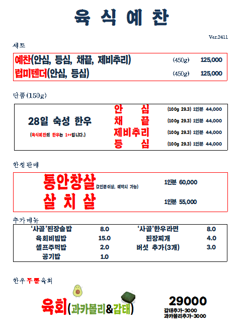 육식예찬 이미지