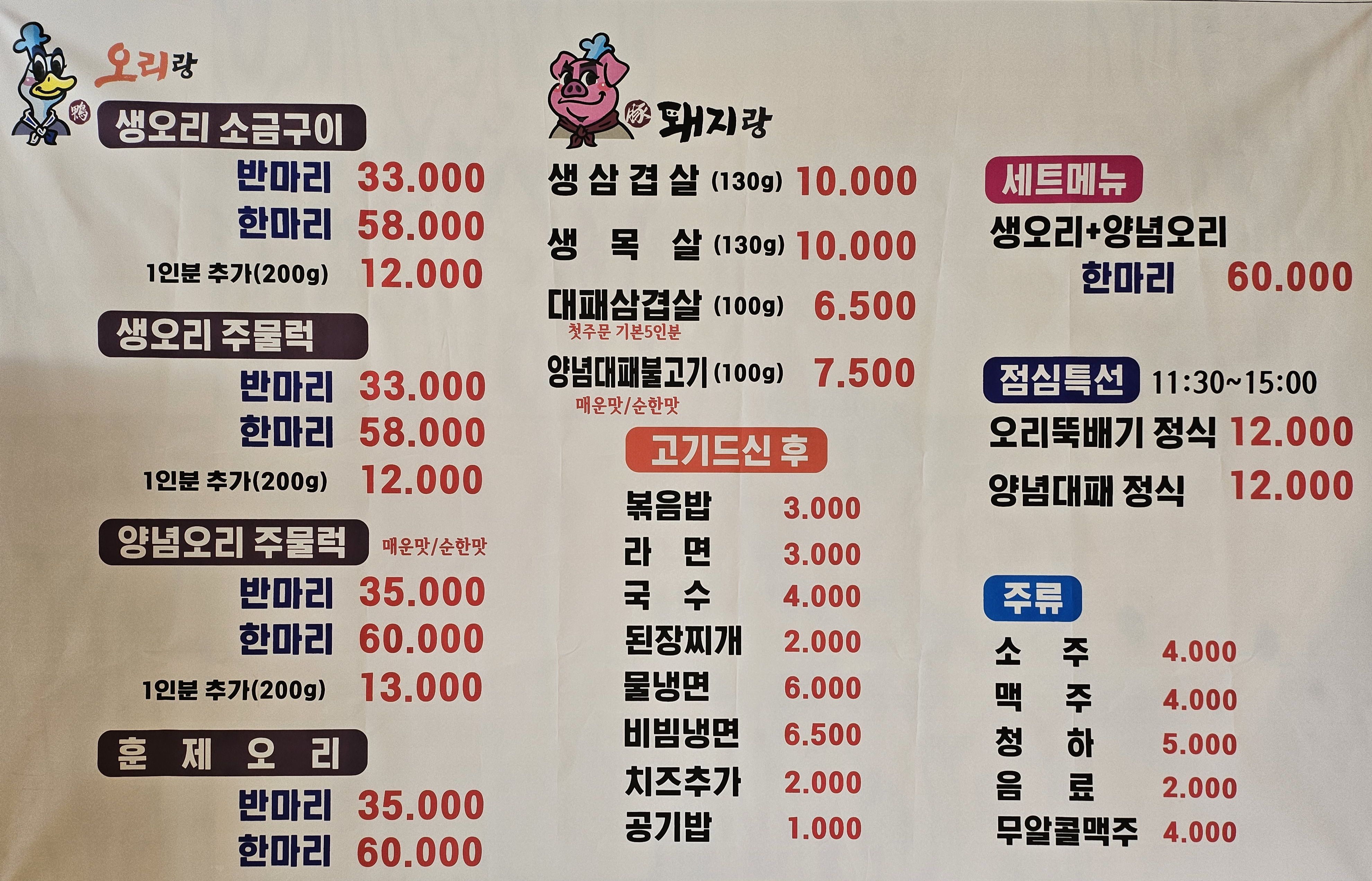 오리랑돼지랑