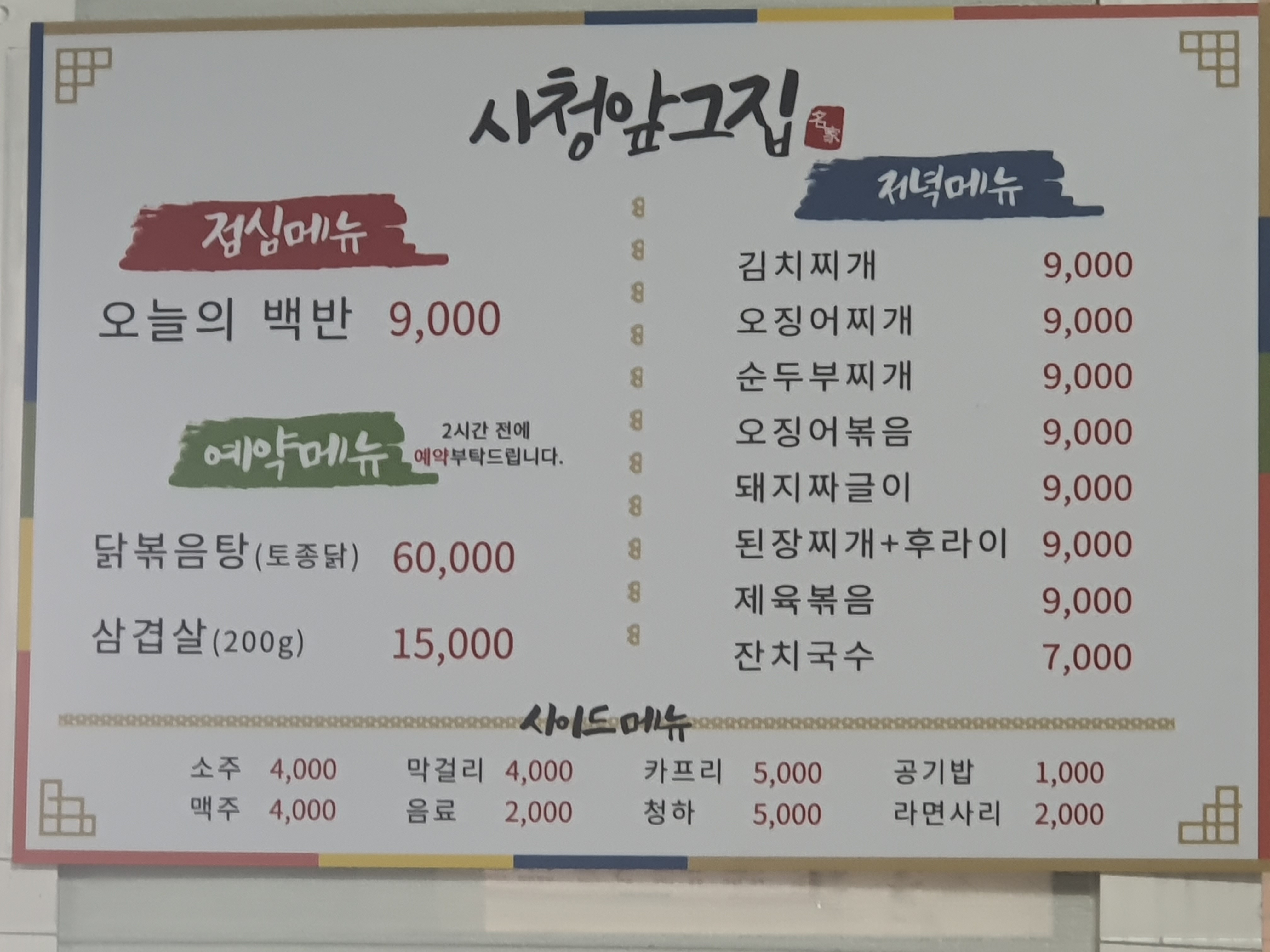 시청앞그집