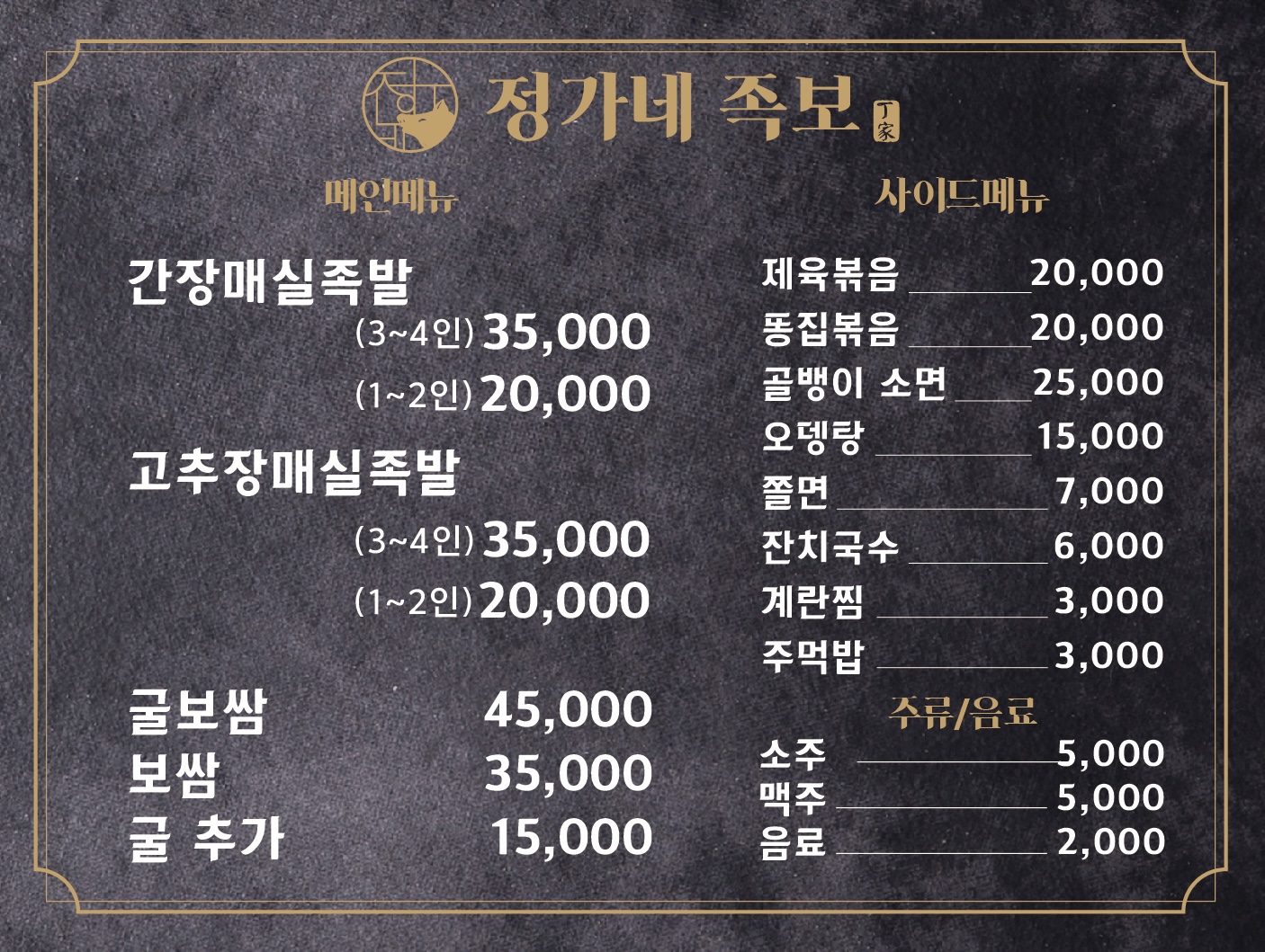 정가네 족보