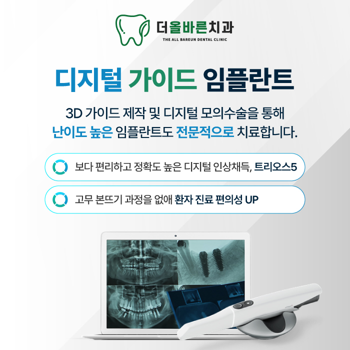 더올바른치과의원 대표 이미지