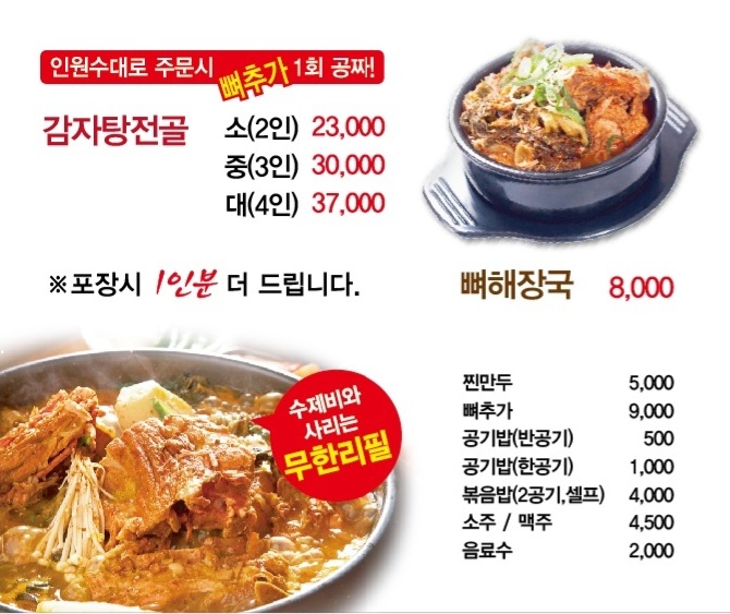 통큰감자탕