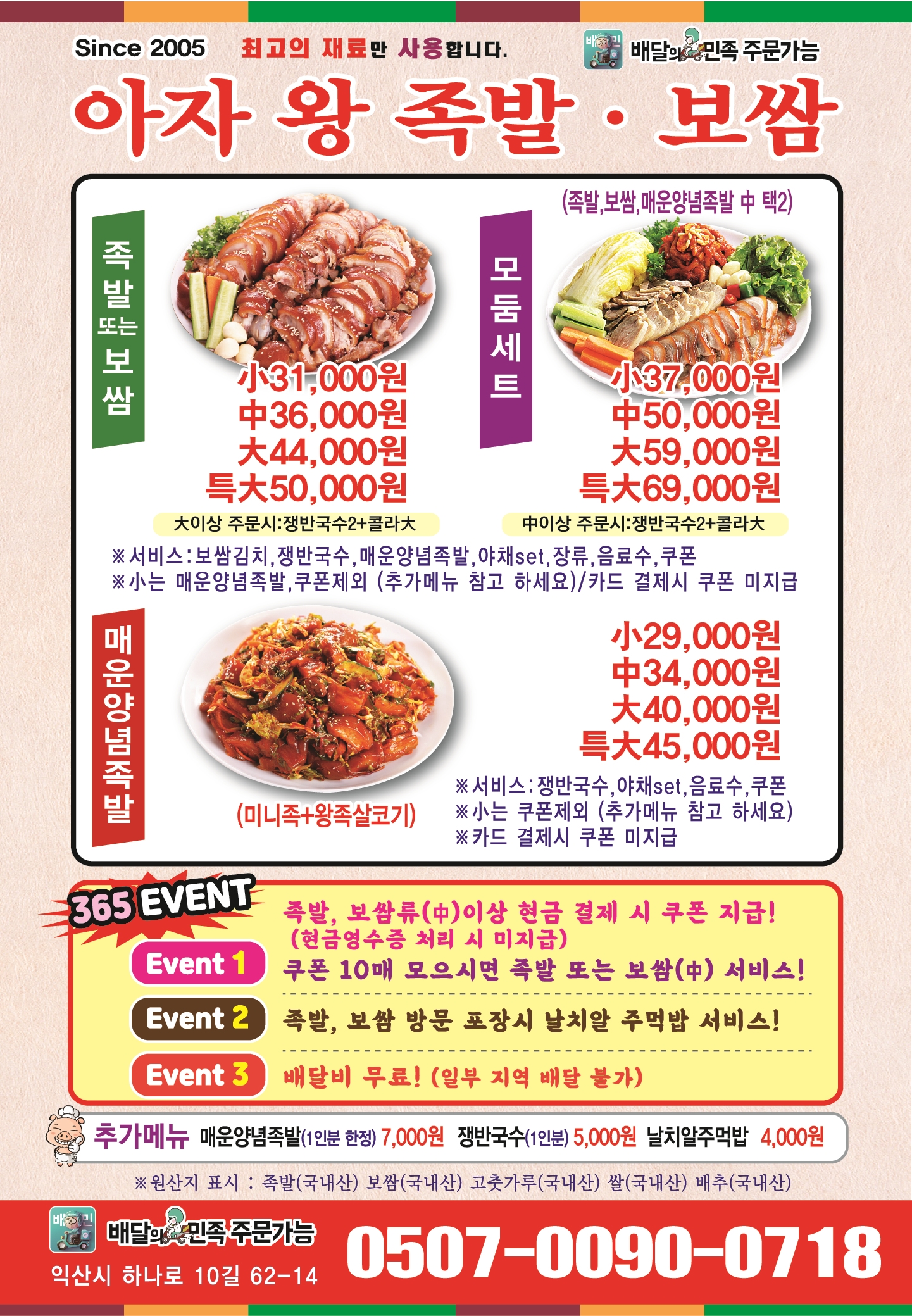 아자왕족발