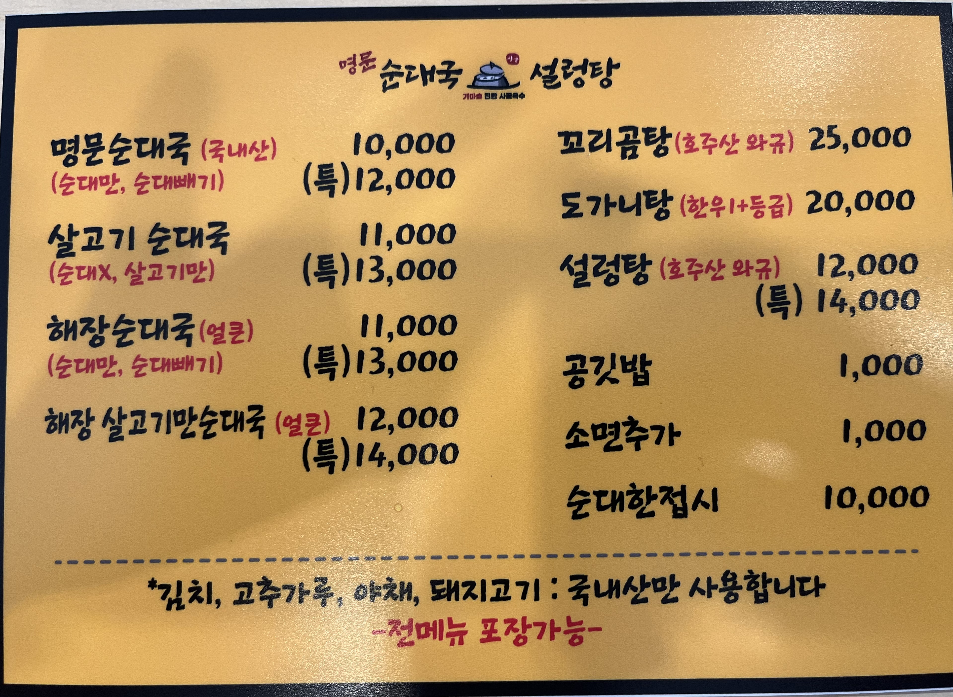 명문 순대국 설렁탕 대표 이미지
