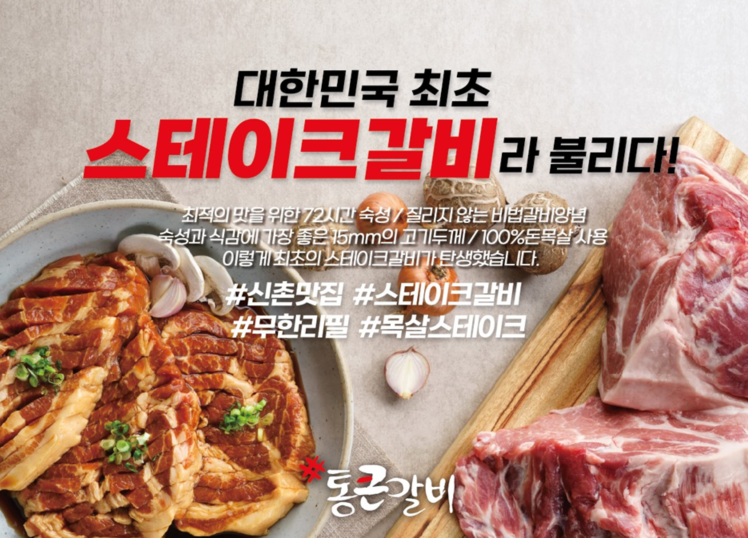 통큰갈비 한림협재점