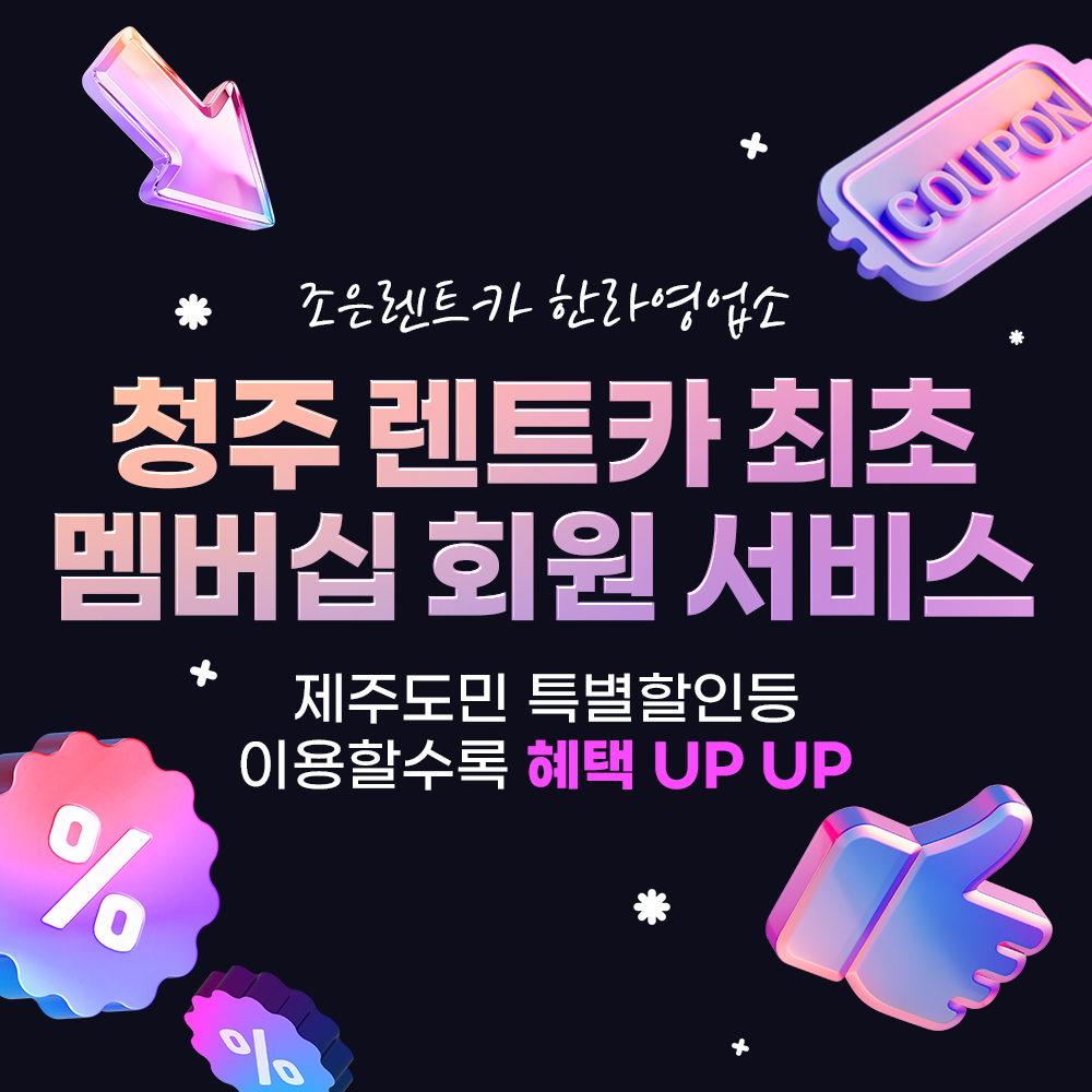 조은렌트카 한라영업소