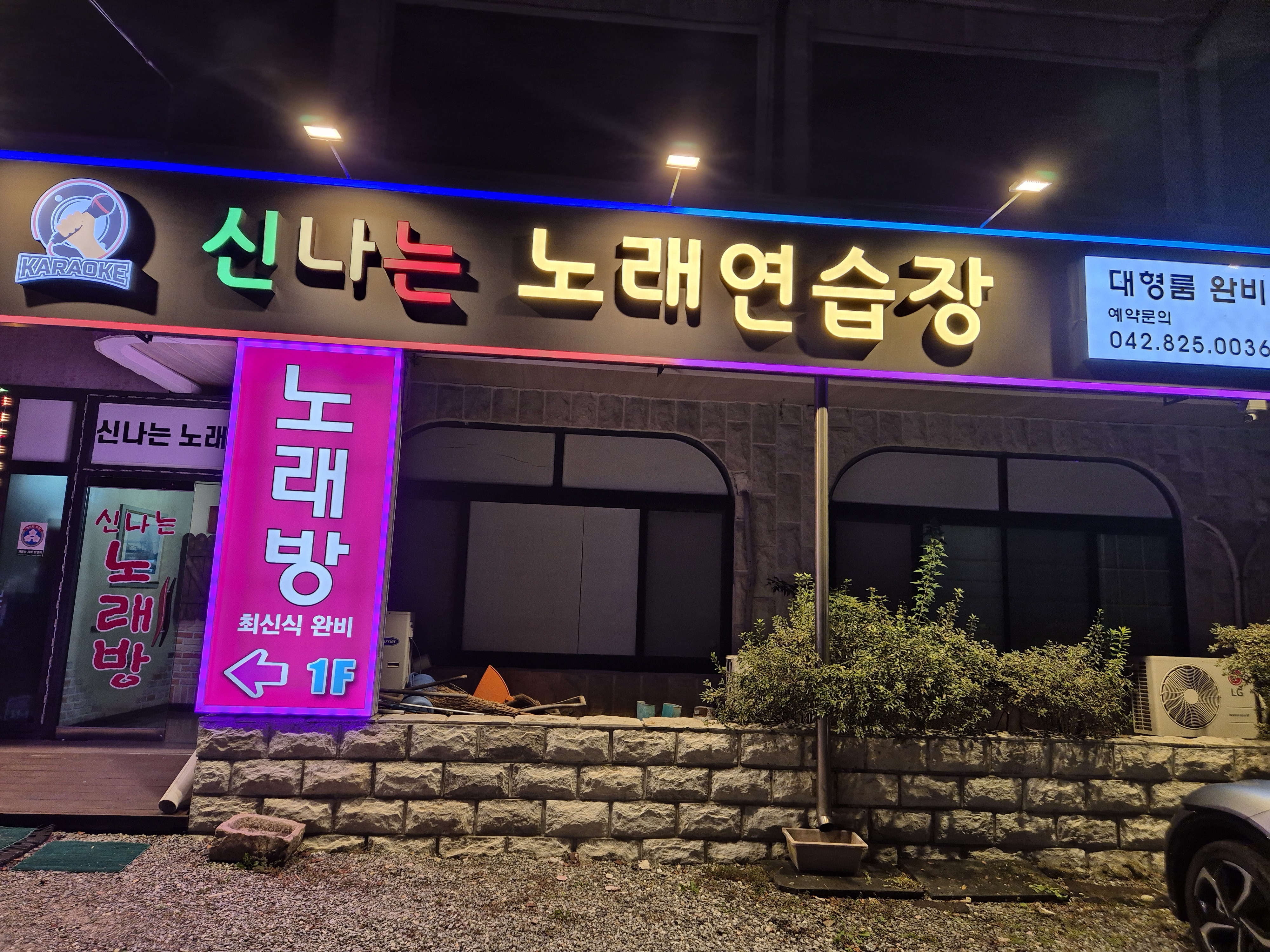 신나는노래연습장