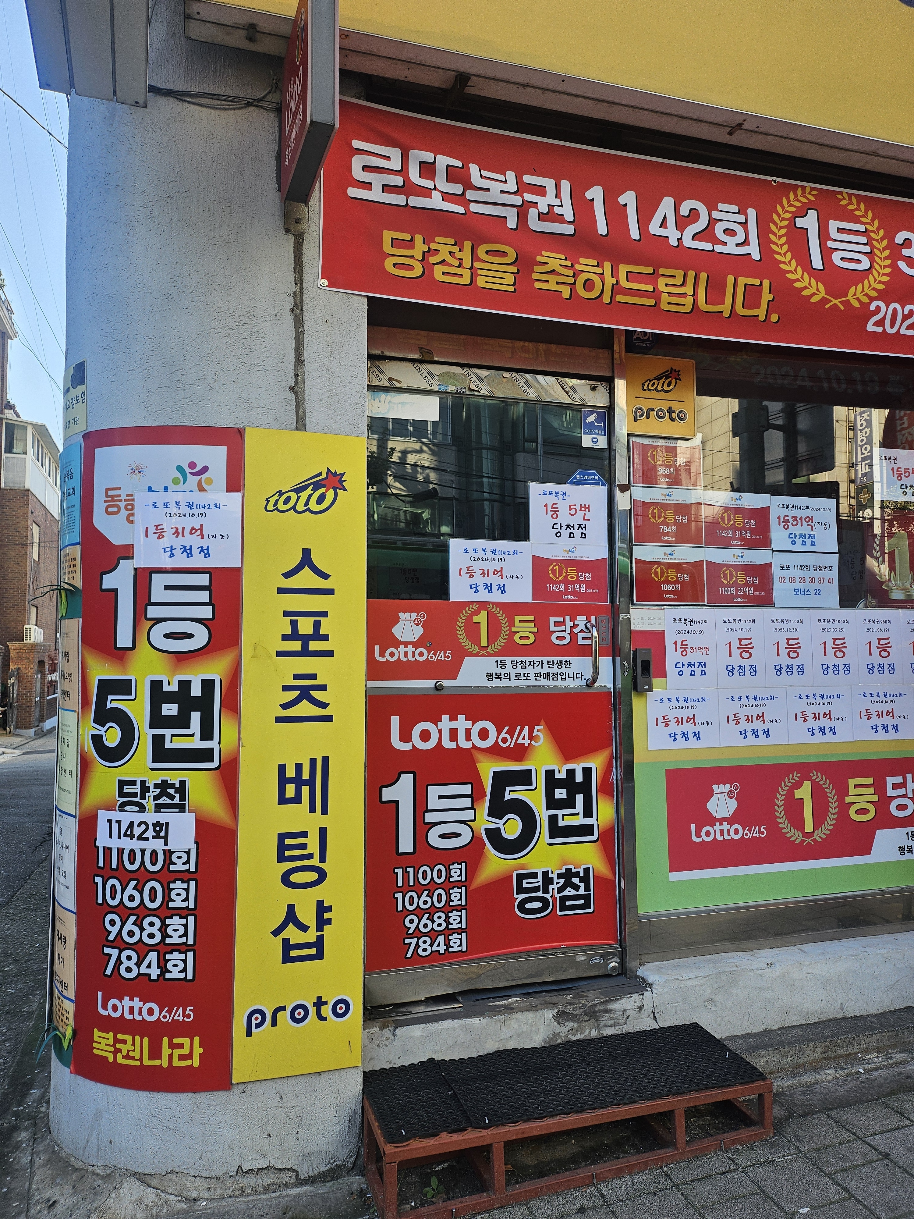 복권나라 봉천1호점
