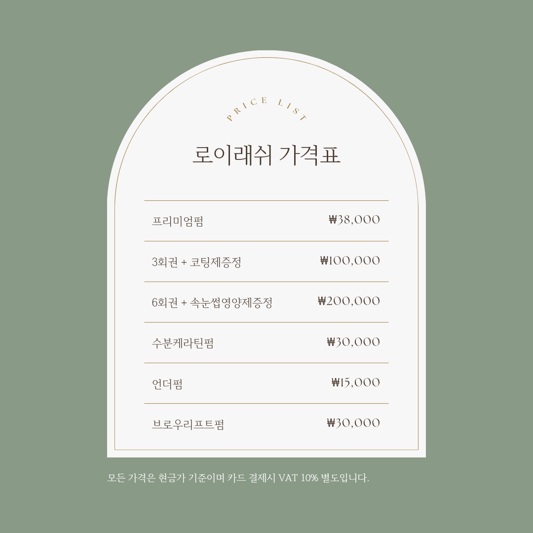 로이네일