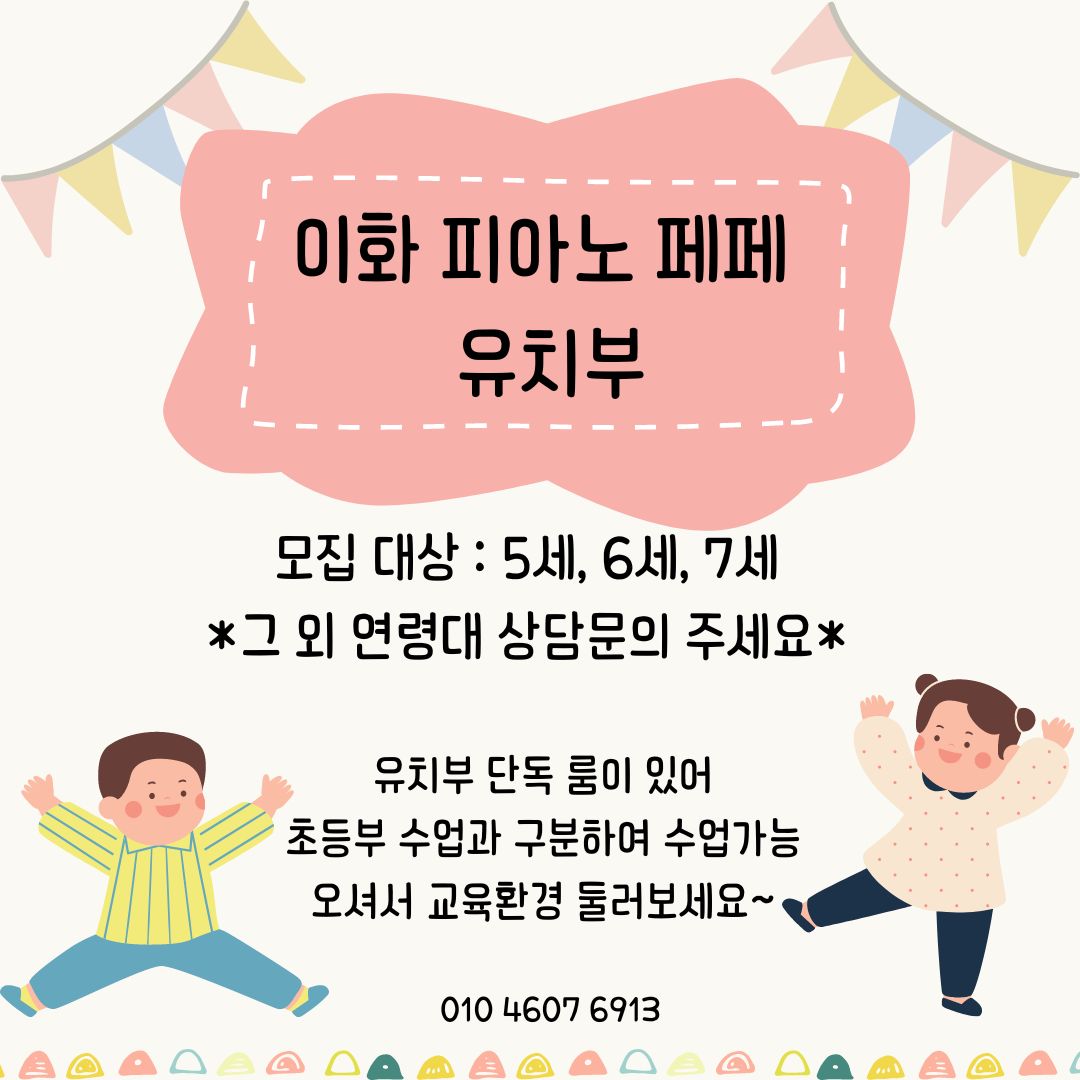 이화피아노페페음악학원