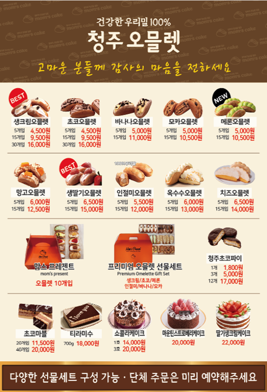 맘스케익 청주오믈렛 진천점